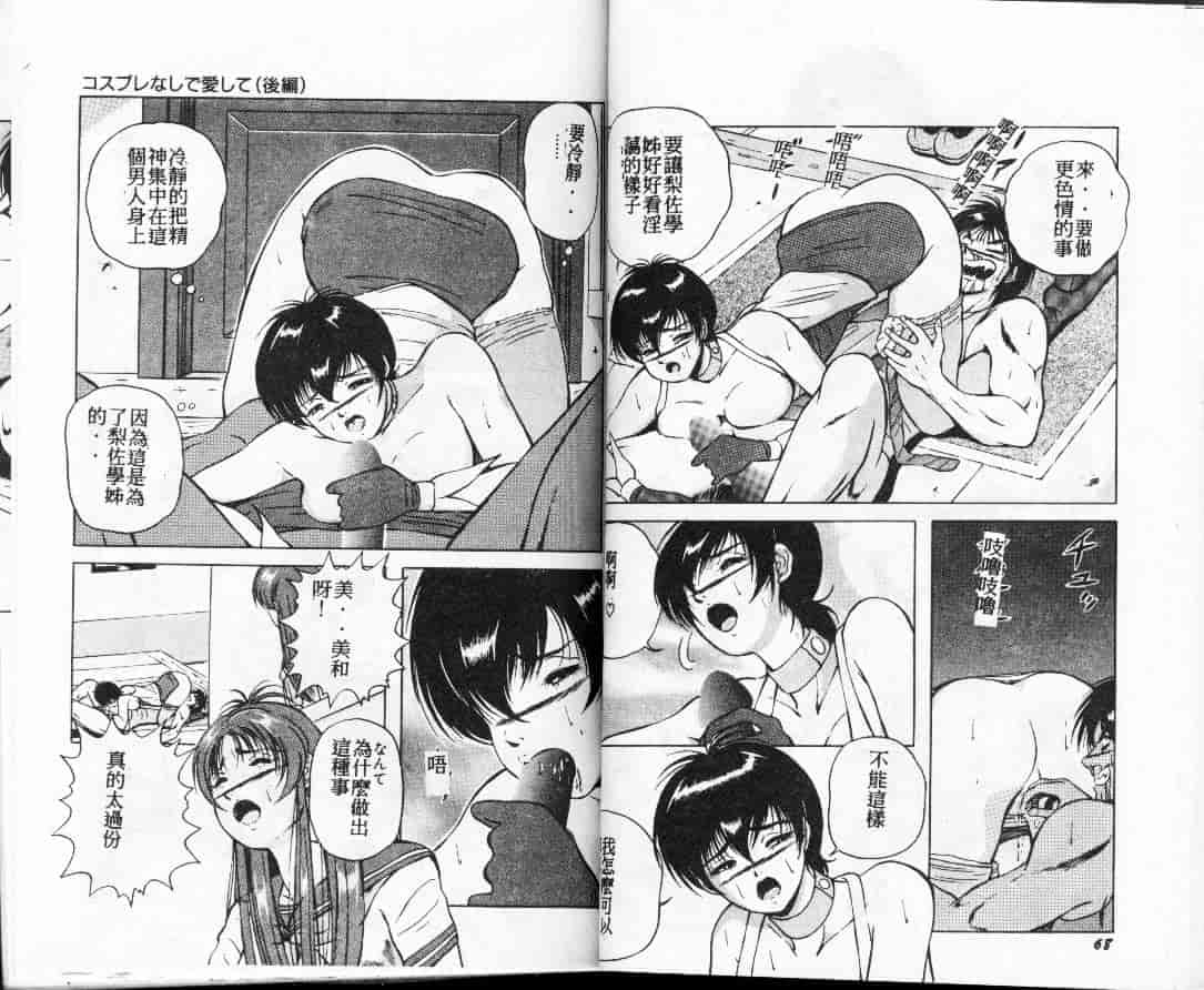 汉化版-[高橋ナオキ] コスプレエソジエル_第2集