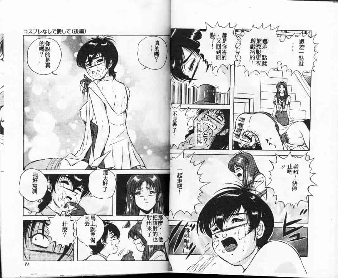 汉化版-[高橋ナオキ] コスプレエソジエル_第2集