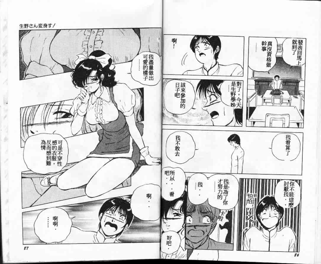 汉化版-[高橋ナオキ] コスプレエソジエル_第2集