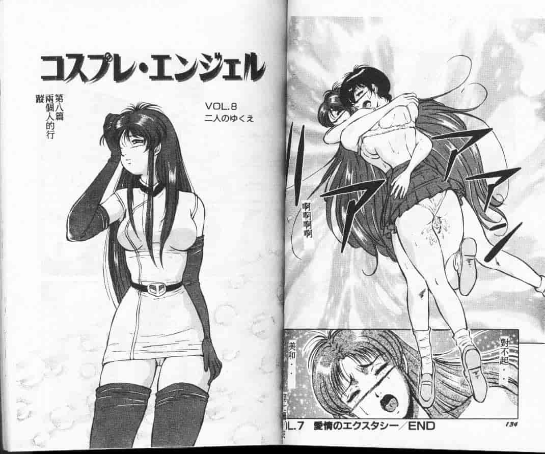 汉化版-[高橋ナオキ] コスプレエソジエル_第3集