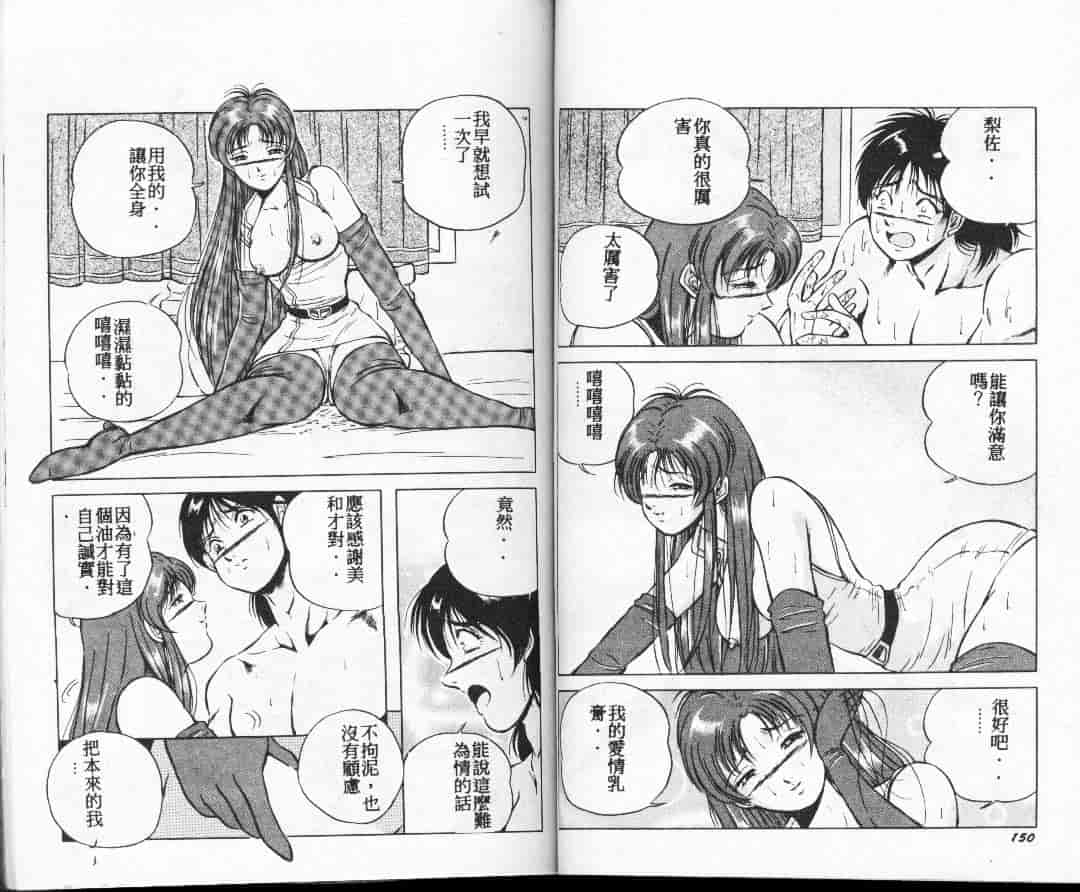 汉化版-[高橋ナオキ] コスプレエソジエル_第4集