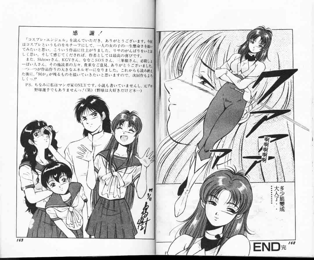 汉化版-[高橋ナオキ] コスプレエソジエル_第4集