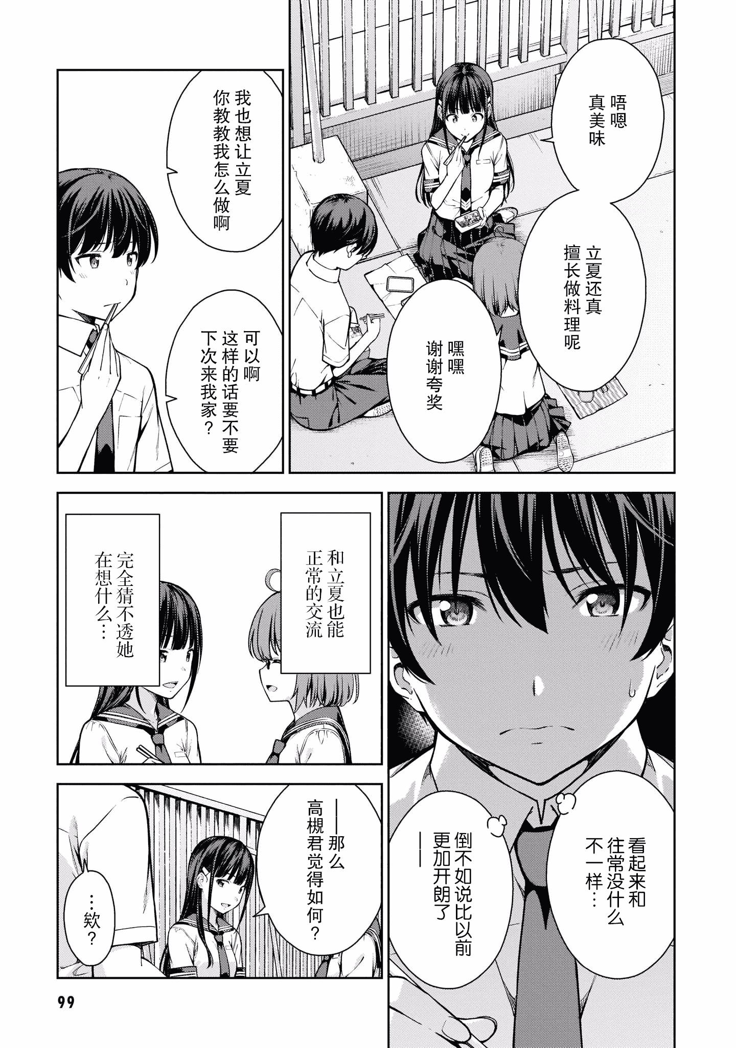 汉化版-[高橋脩]ラストギアス 02卷 [新月汉化组单行本重制分部]_第5集