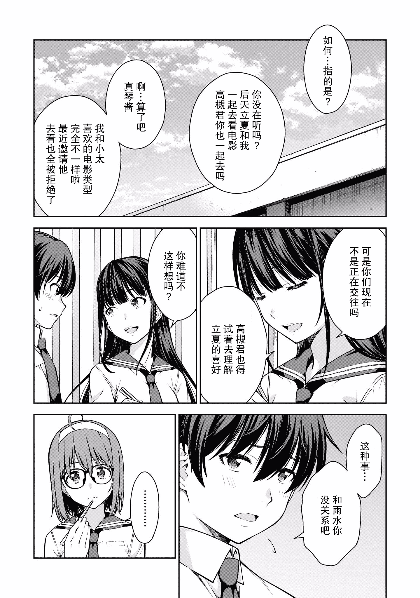 汉化版-[高橋脩]ラストギアス 02卷 [新月汉化组单行本重制分部]_第5集
