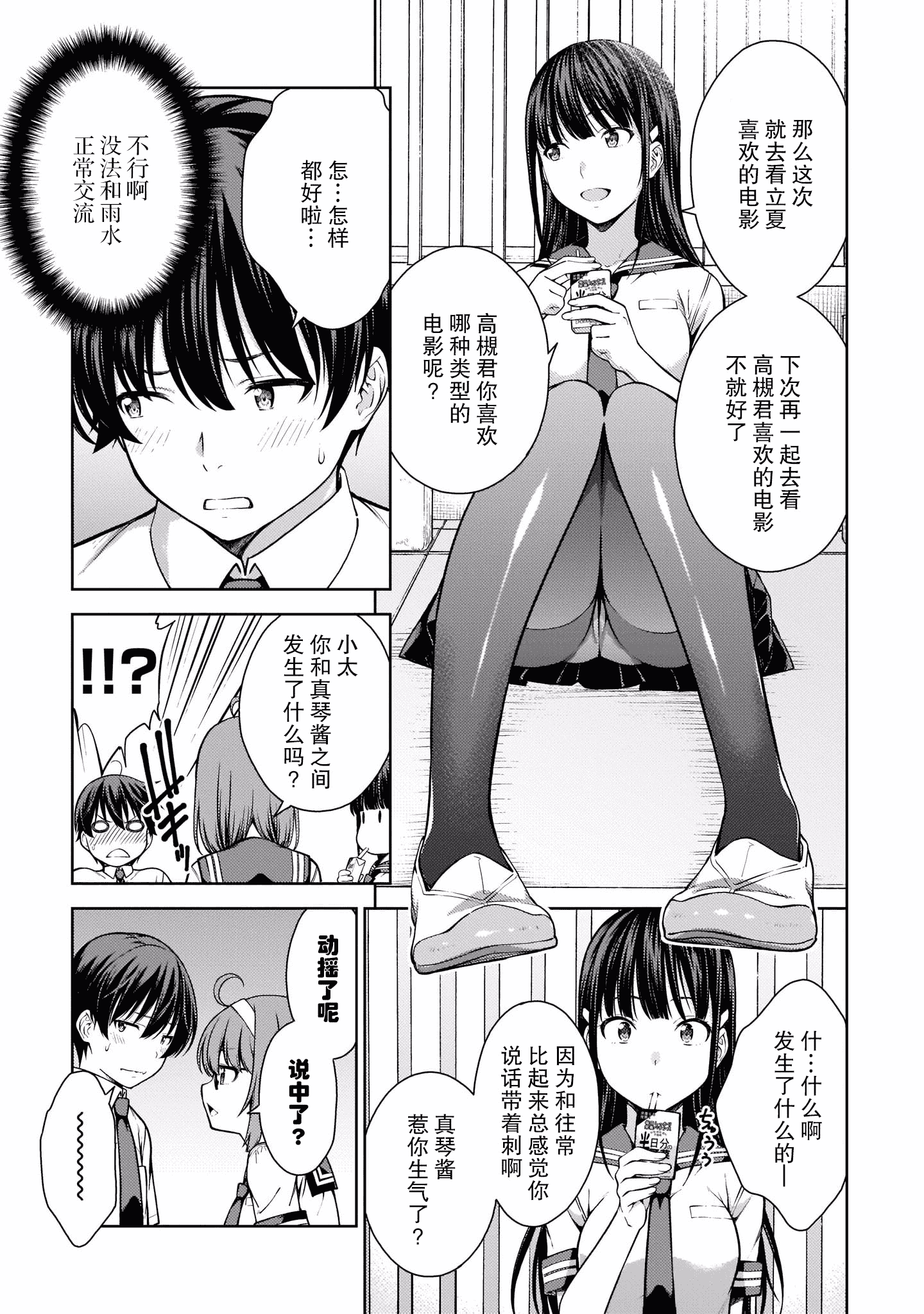 汉化版-[高橋脩]ラストギアス 02卷 [新月汉化组单行本重制分部]_第5集