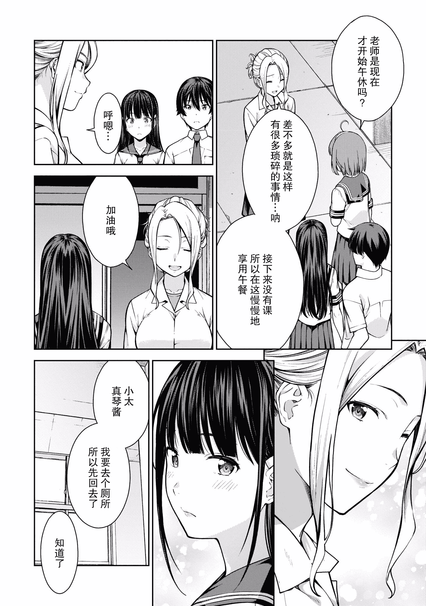 汉化版-[高橋脩]ラストギアス 02卷 [新月汉化组单行本重制分部]_第5集