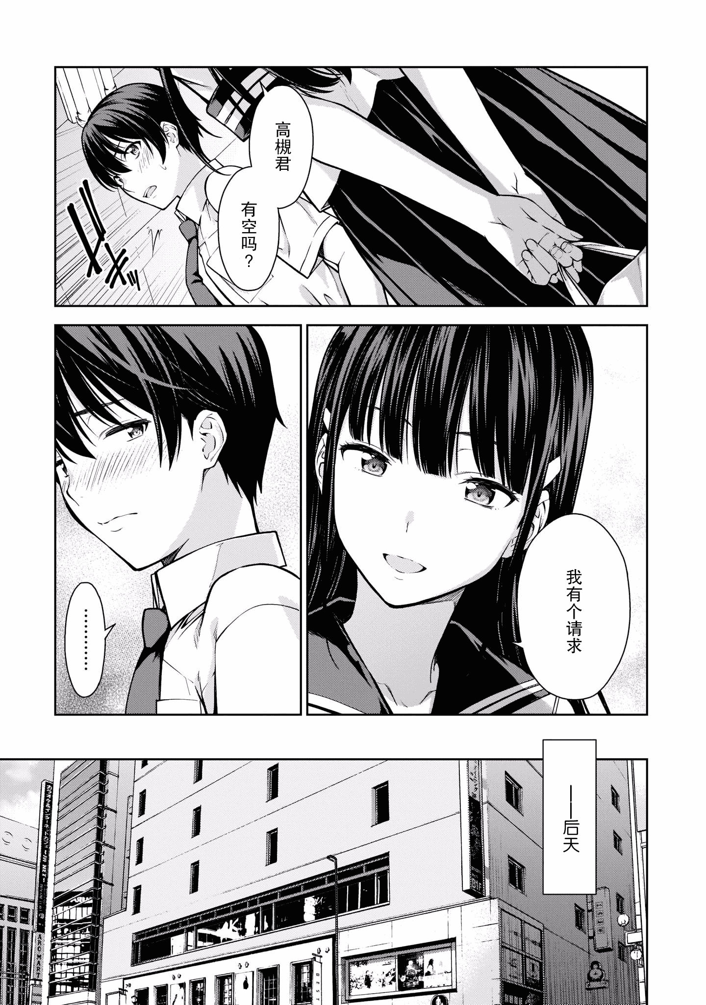 汉化版-[高橋脩]ラストギアス 02卷 [新月汉化组单行本重制分部]_第5集