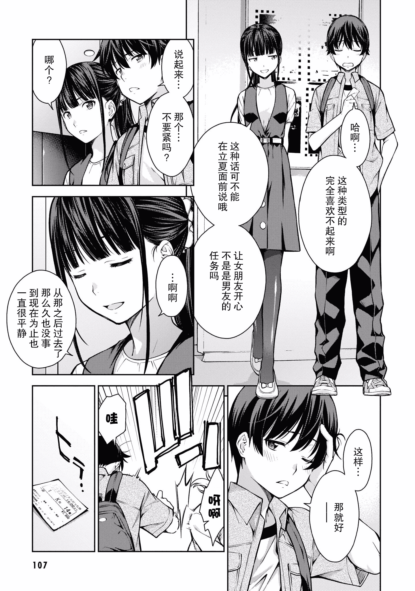 汉化版-[高橋脩]ラストギアス 02卷 [新月汉化组单行本重制分部]_第5集