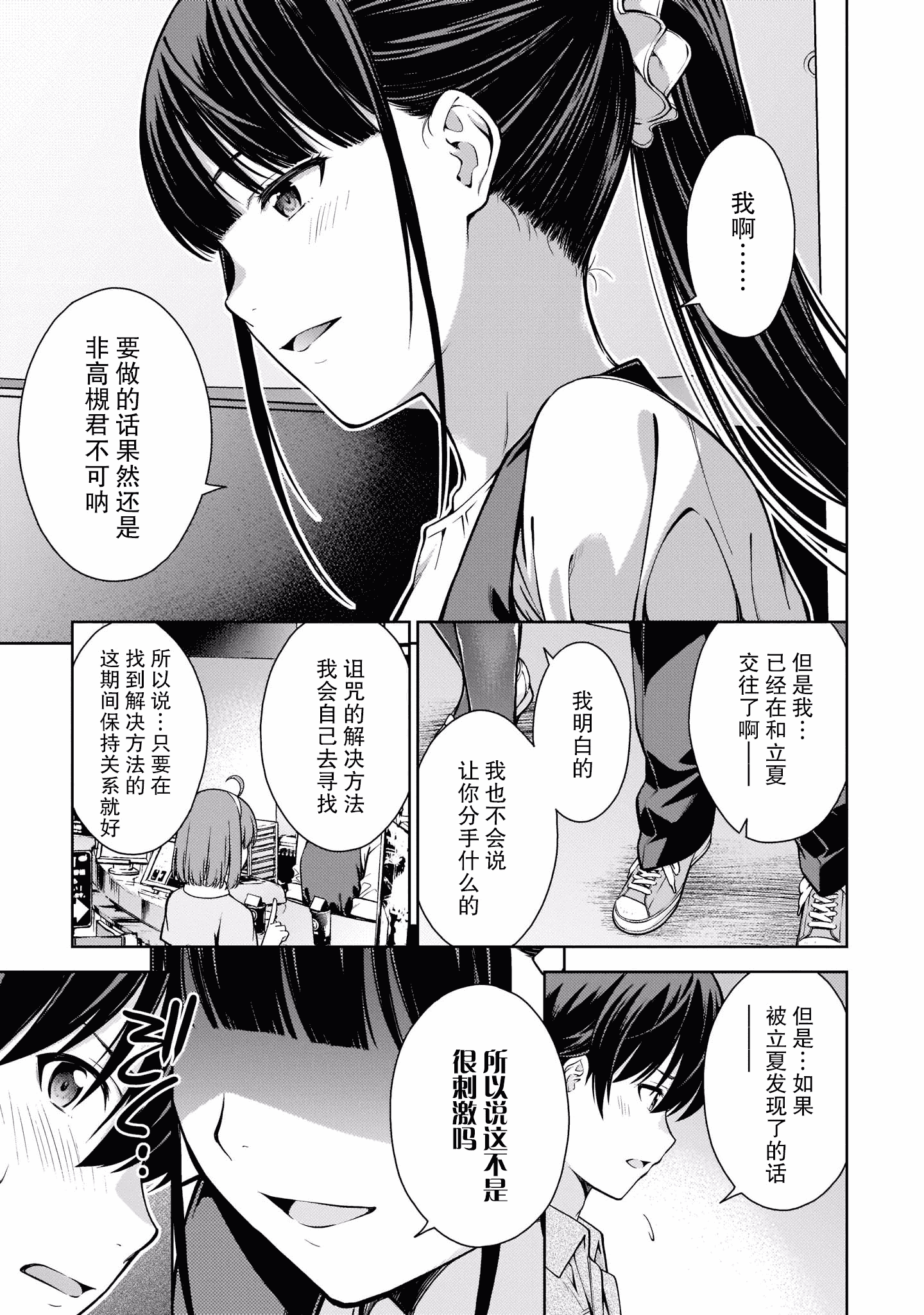 汉化版-[高橋脩]ラストギアス 02卷 [新月汉化组单行本重制分部]_第5集