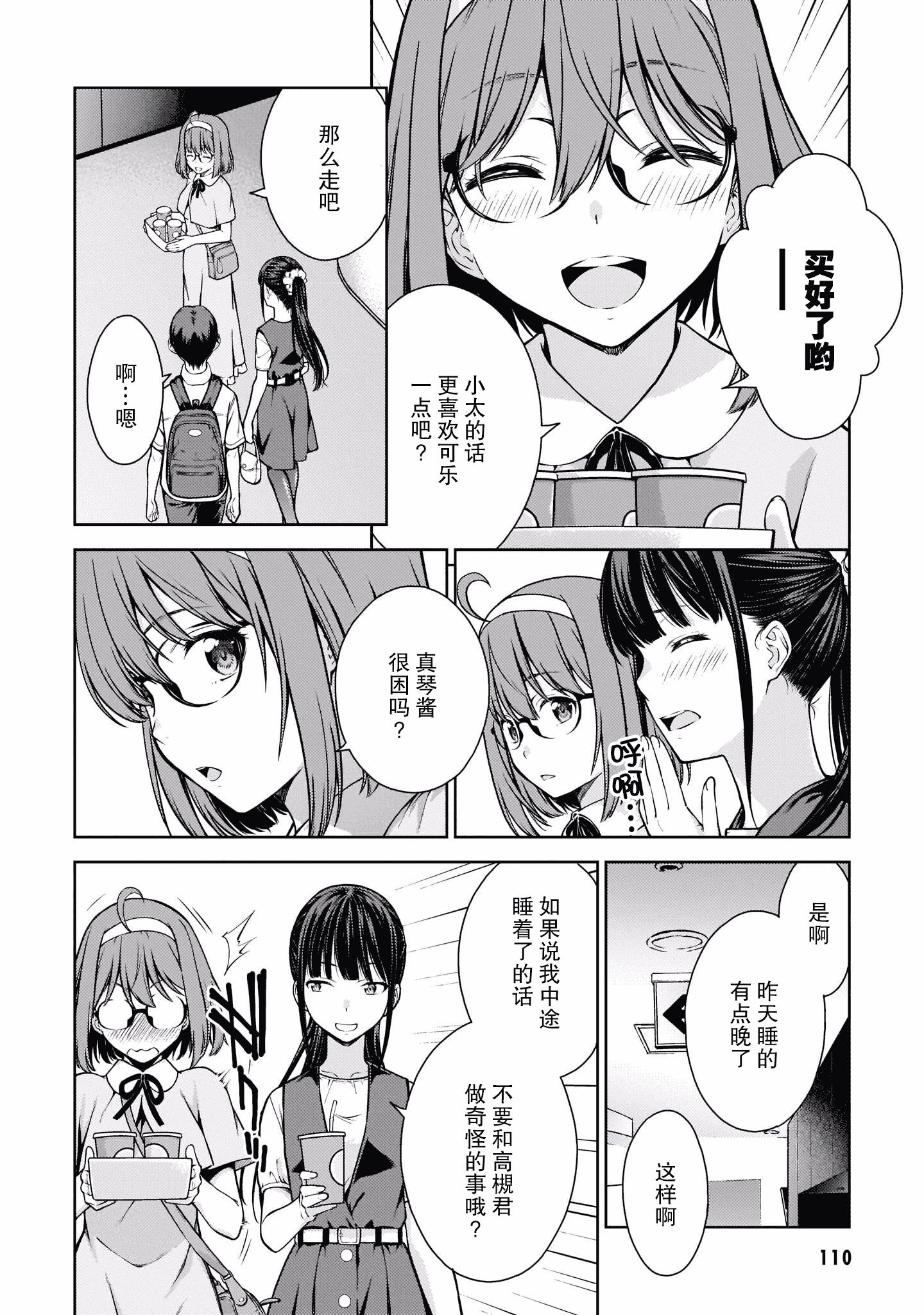 汉化版-[高橋脩]ラストギアス 02卷 [新月汉化组单行本重制分部]_第5集