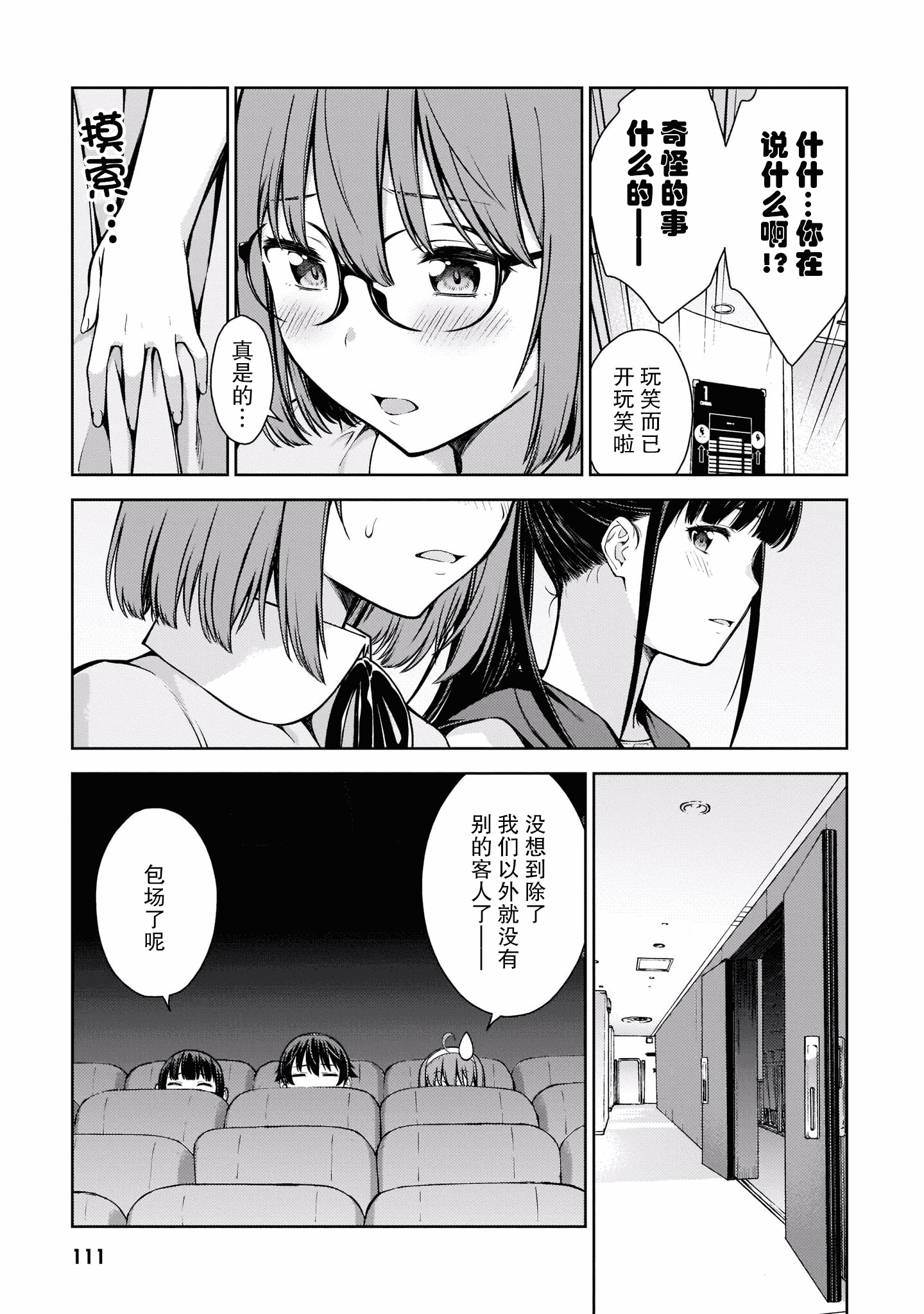 汉化版-[高橋脩]ラストギアス 02卷 [新月汉化组单行本重制分部]_第5集