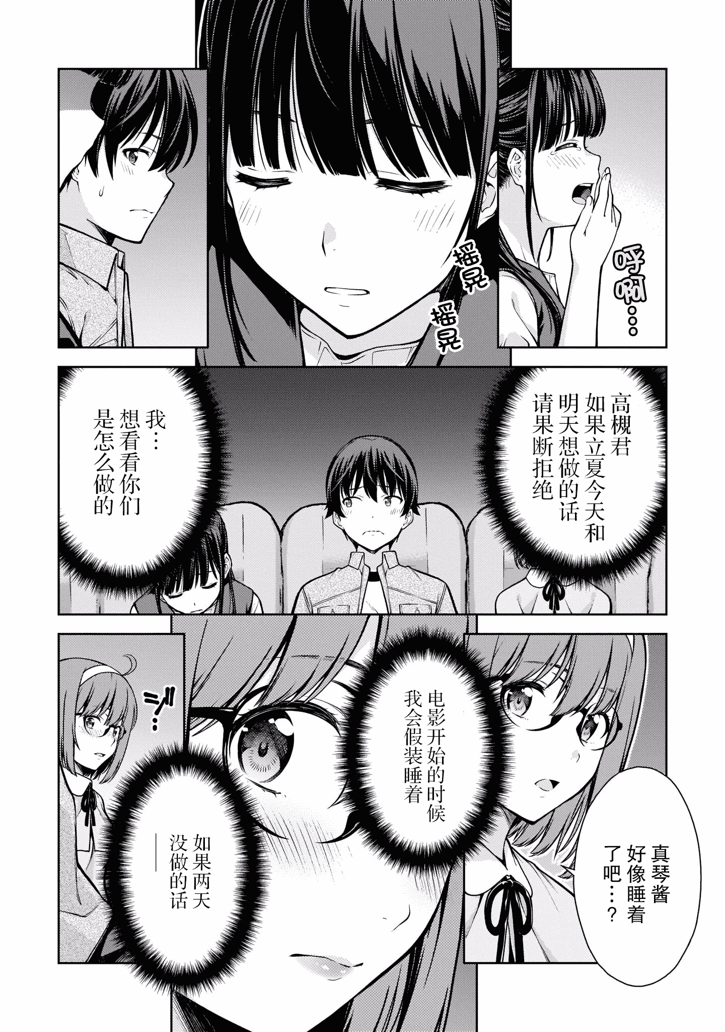 汉化版-[高橋脩]ラストギアス 02卷 [新月汉化组单行本重制分部]_第5集