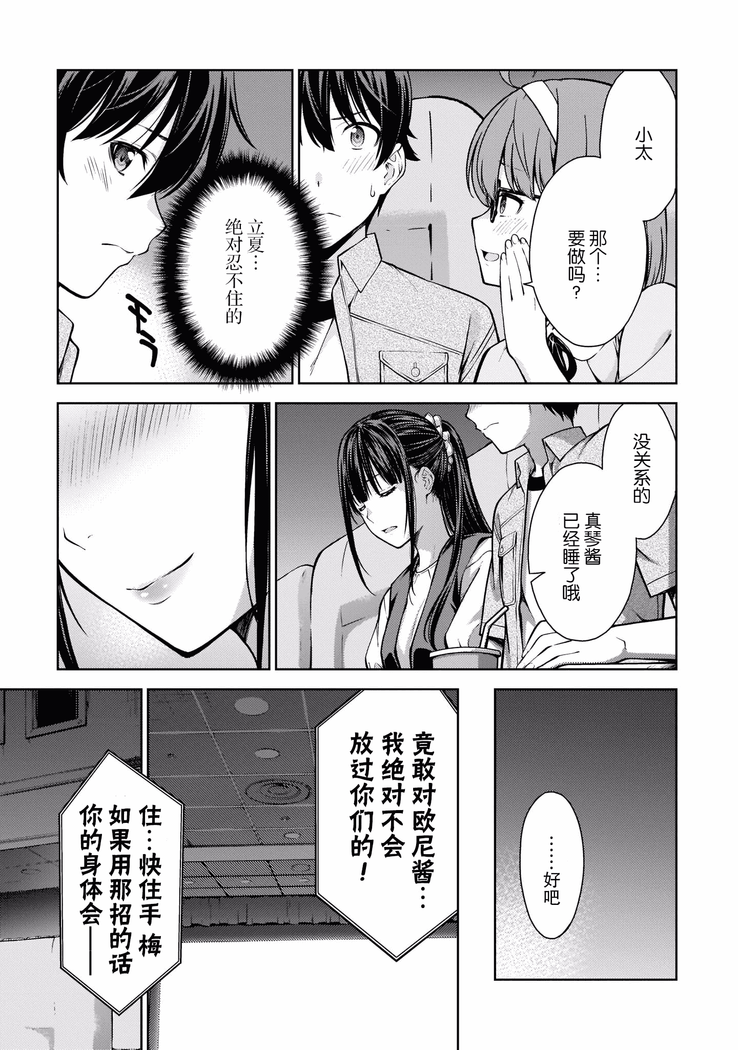 汉化版-[高橋脩]ラストギアス 02卷 [新月汉化组单行本重制分部]_第5集