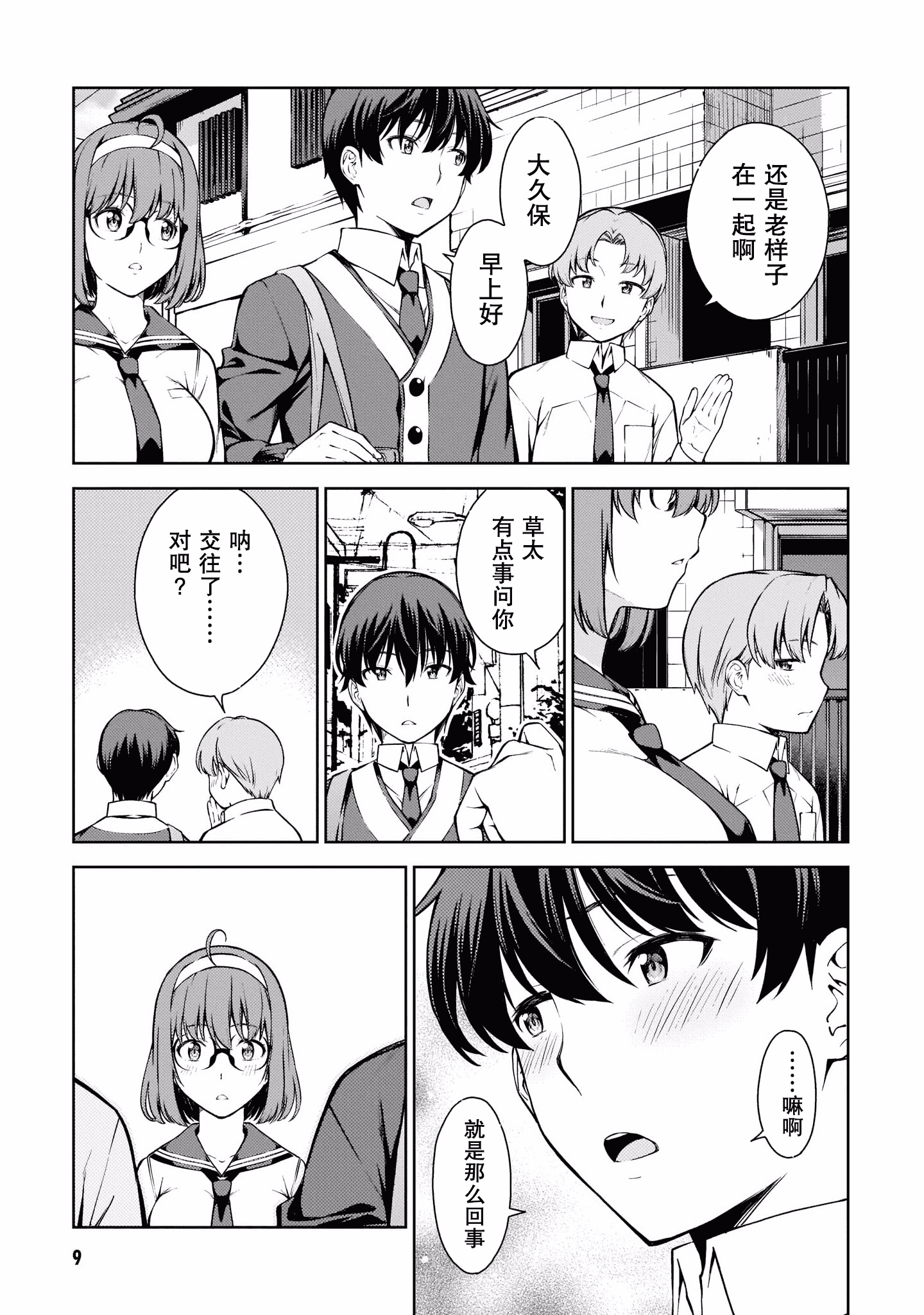 汉化版-[高橋脩]ラストギアス 02卷 [新月汉化组单行本重制分部]_第1集