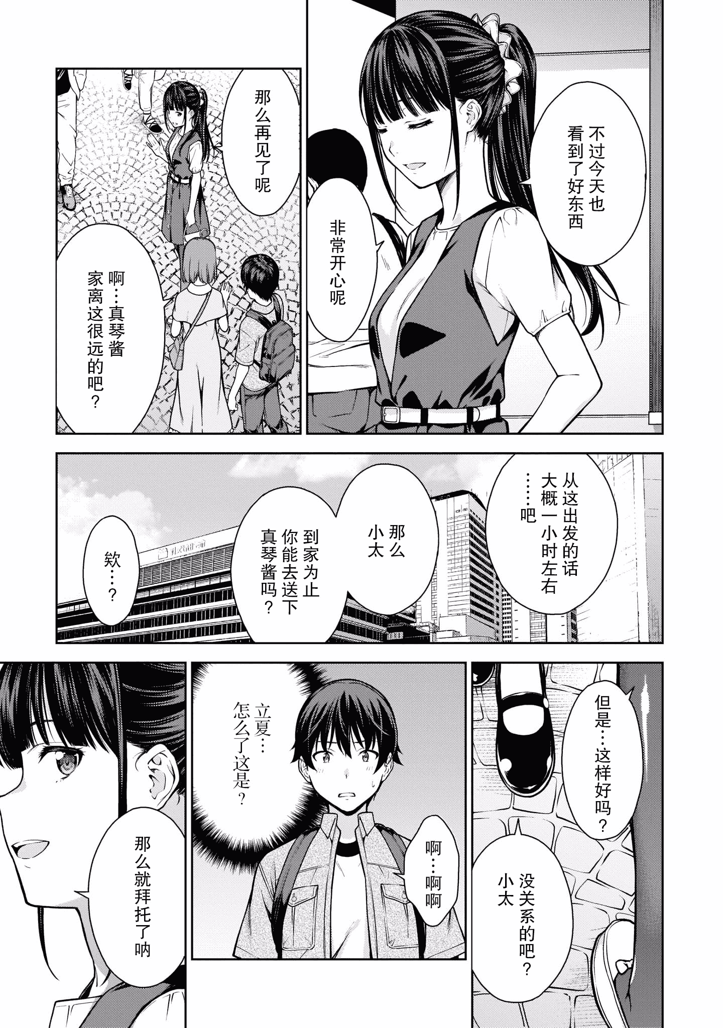 汉化版-[高橋脩]ラストギアス 02卷 [新月汉化组单行本重制分部]_第5集