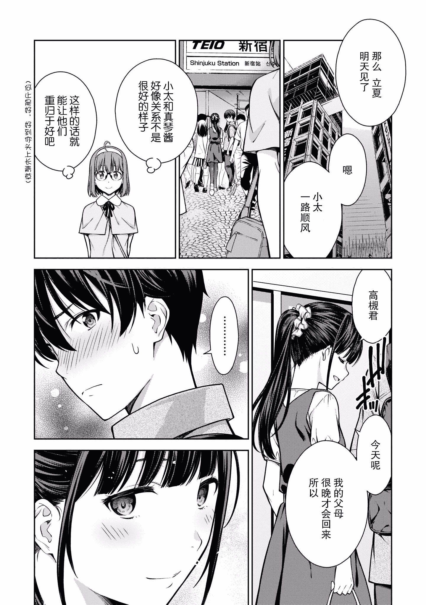 汉化版-[高橋脩]ラストギアス 02卷 [新月汉化组单行本重制分部]_第5集