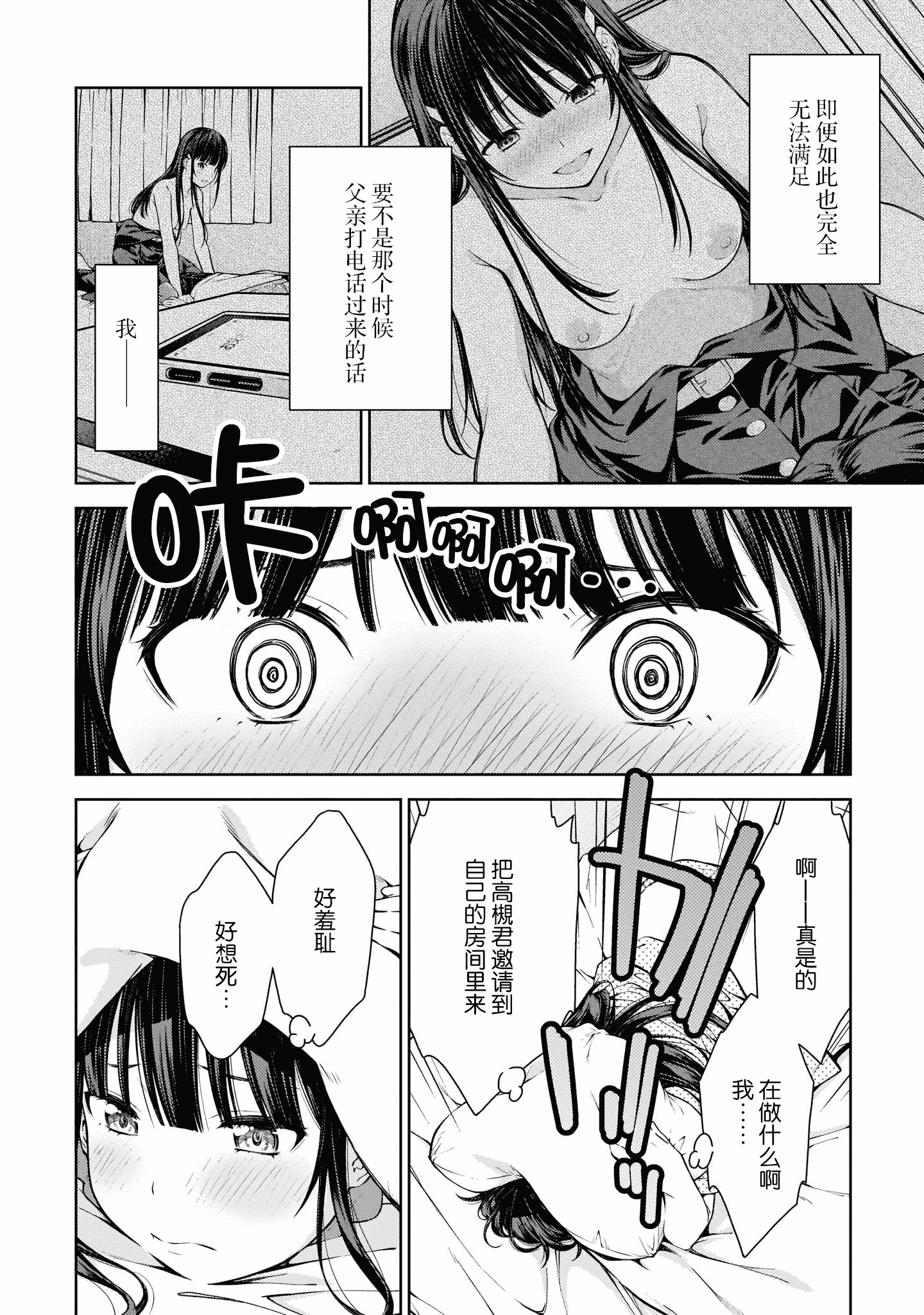 汉化版-[高橋脩]ラストギアス 02卷 [新月汉化组单行本重制分部]_第6集