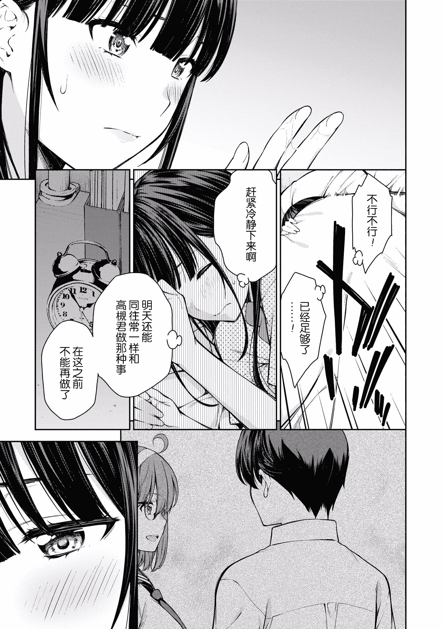 汉化版-[高橋脩]ラストギアス 02卷 [新月汉化组单行本重制分部]_第6集
