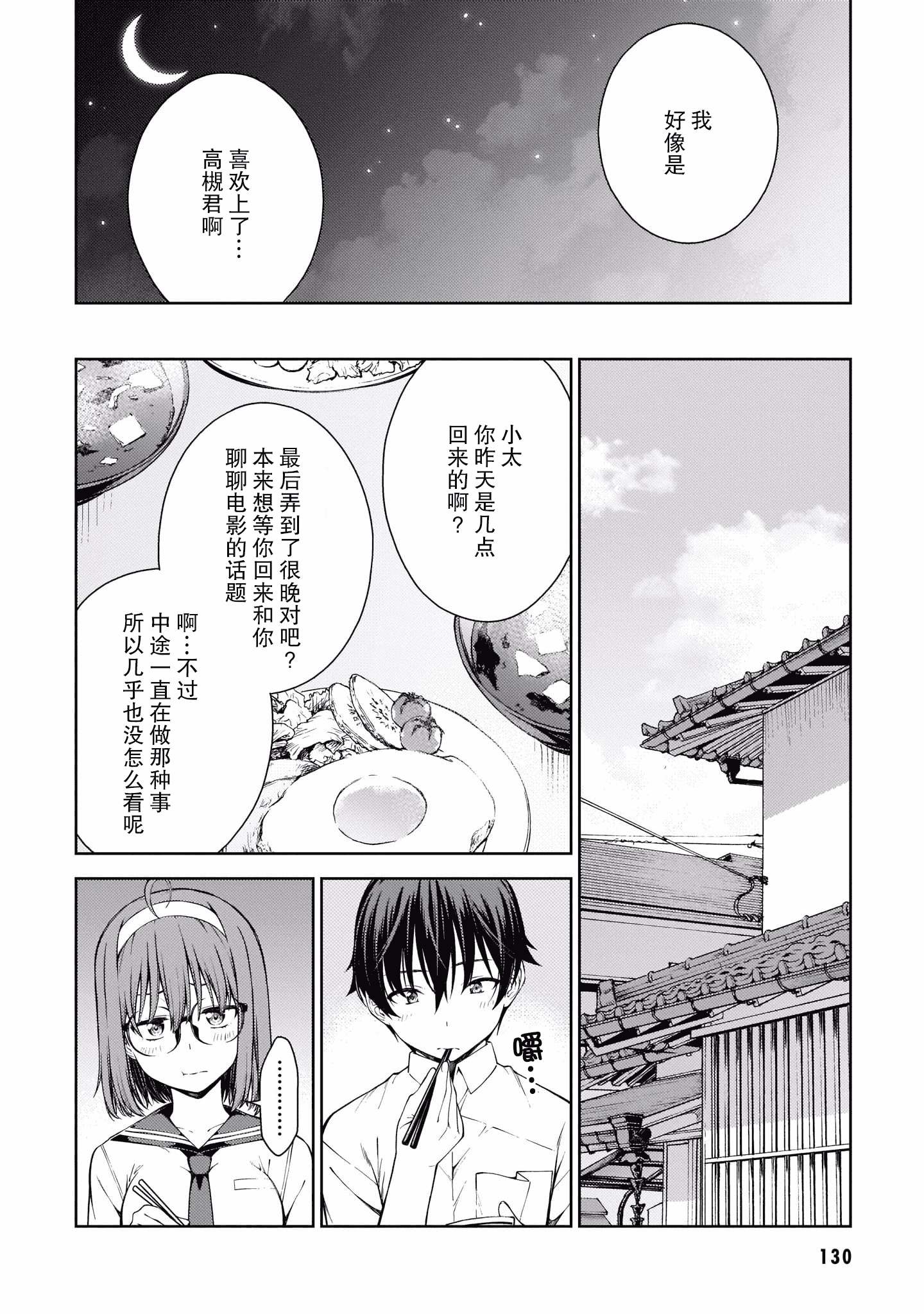 汉化版-[高橋脩]ラストギアス 02卷 [新月汉化组单行本重制分部]_第6集
