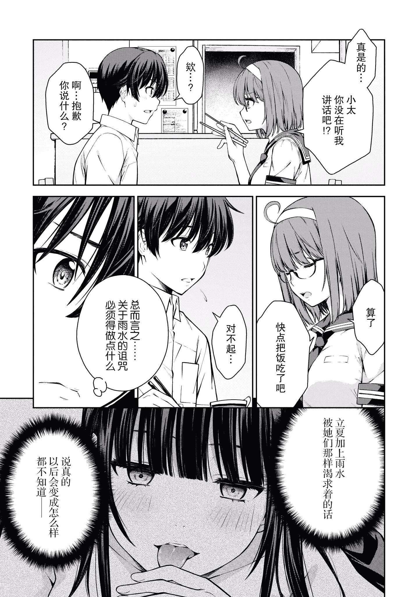 汉化版-[高橋脩]ラストギアス 02卷 [新月汉化组单行本重制分部]_第6集