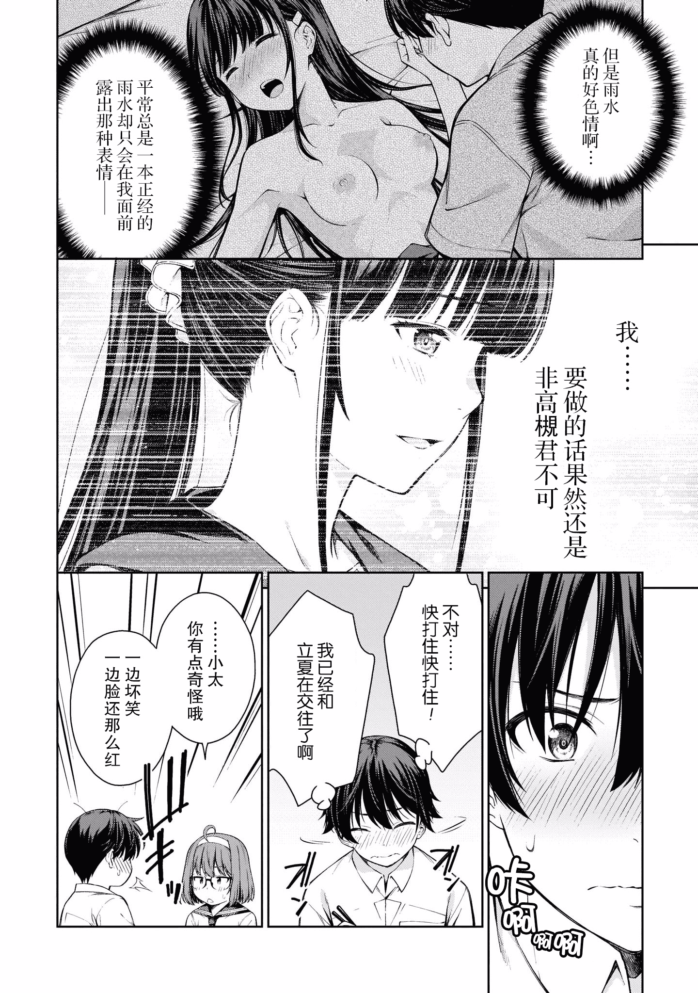 汉化版-[高橋脩]ラストギアス 02卷 [新月汉化组单行本重制分部]_第6集