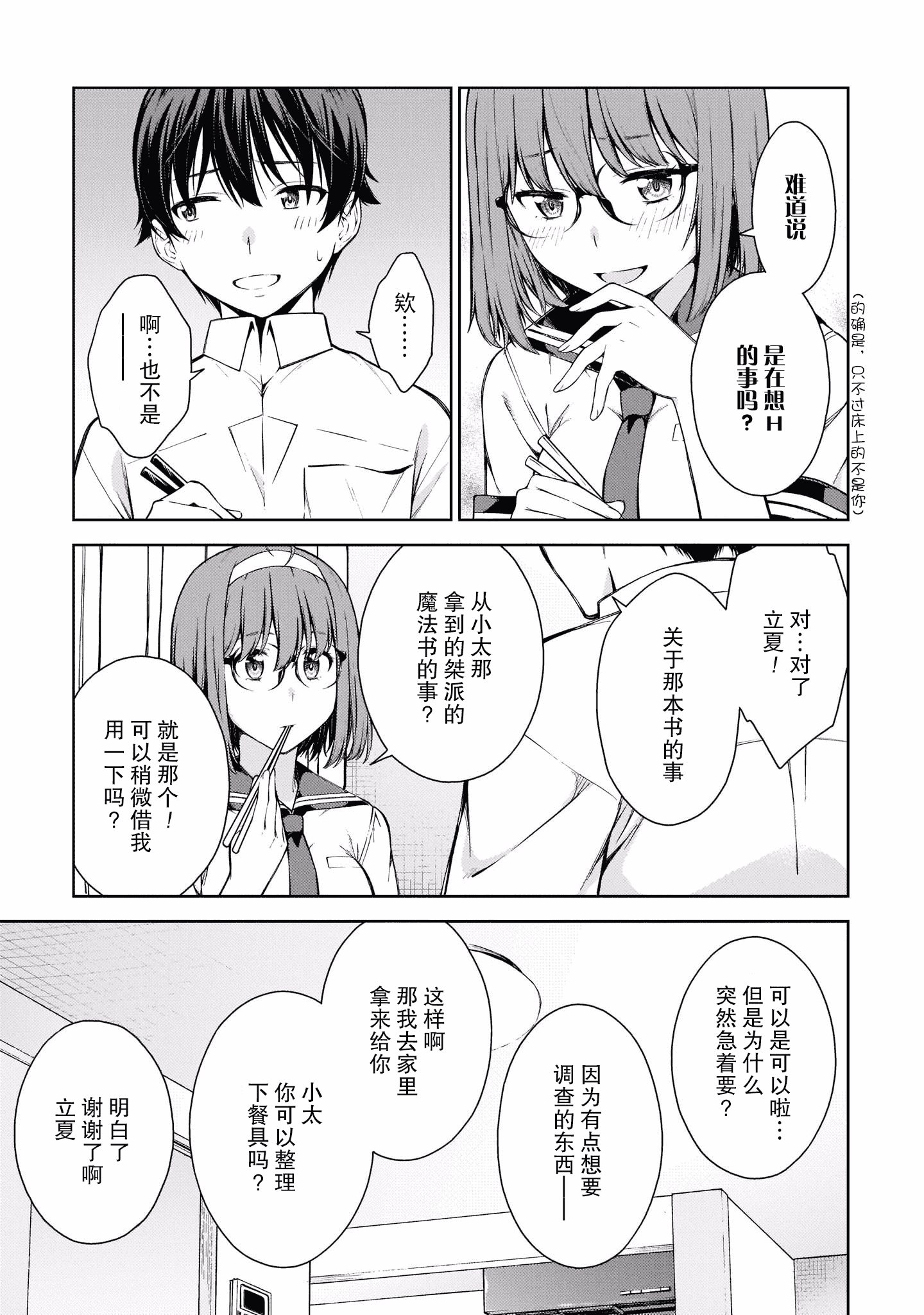 汉化版-[高橋脩]ラストギアス 02卷 [新月汉化组单行本重制分部]_第6集