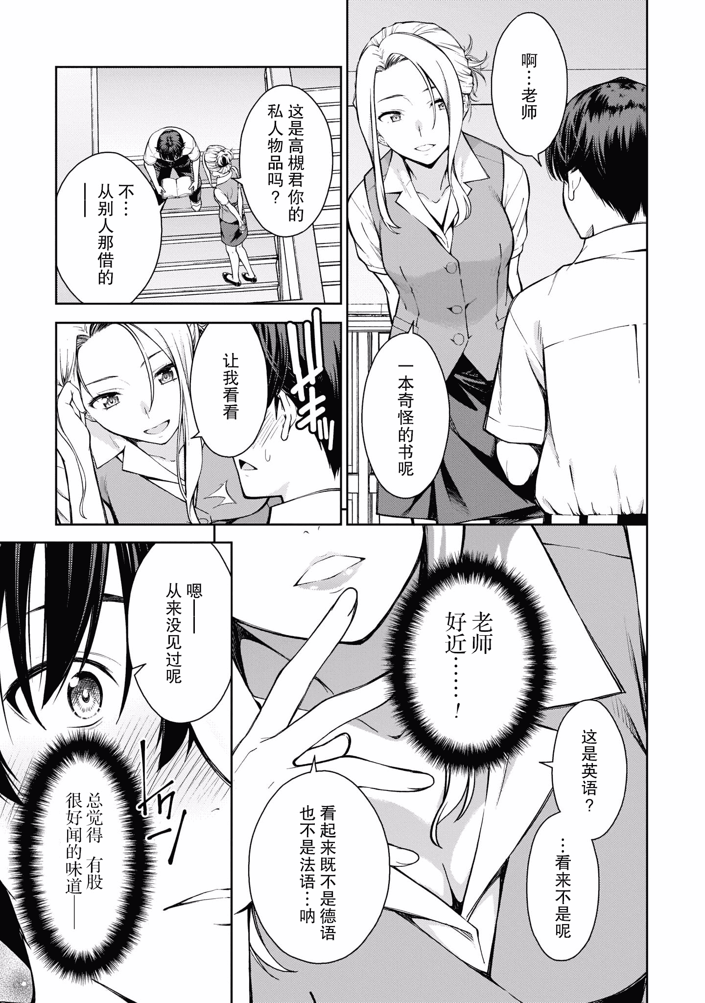 汉化版-[高橋脩]ラストギアス 02卷 [新月汉化组单行本重制分部]_第6集