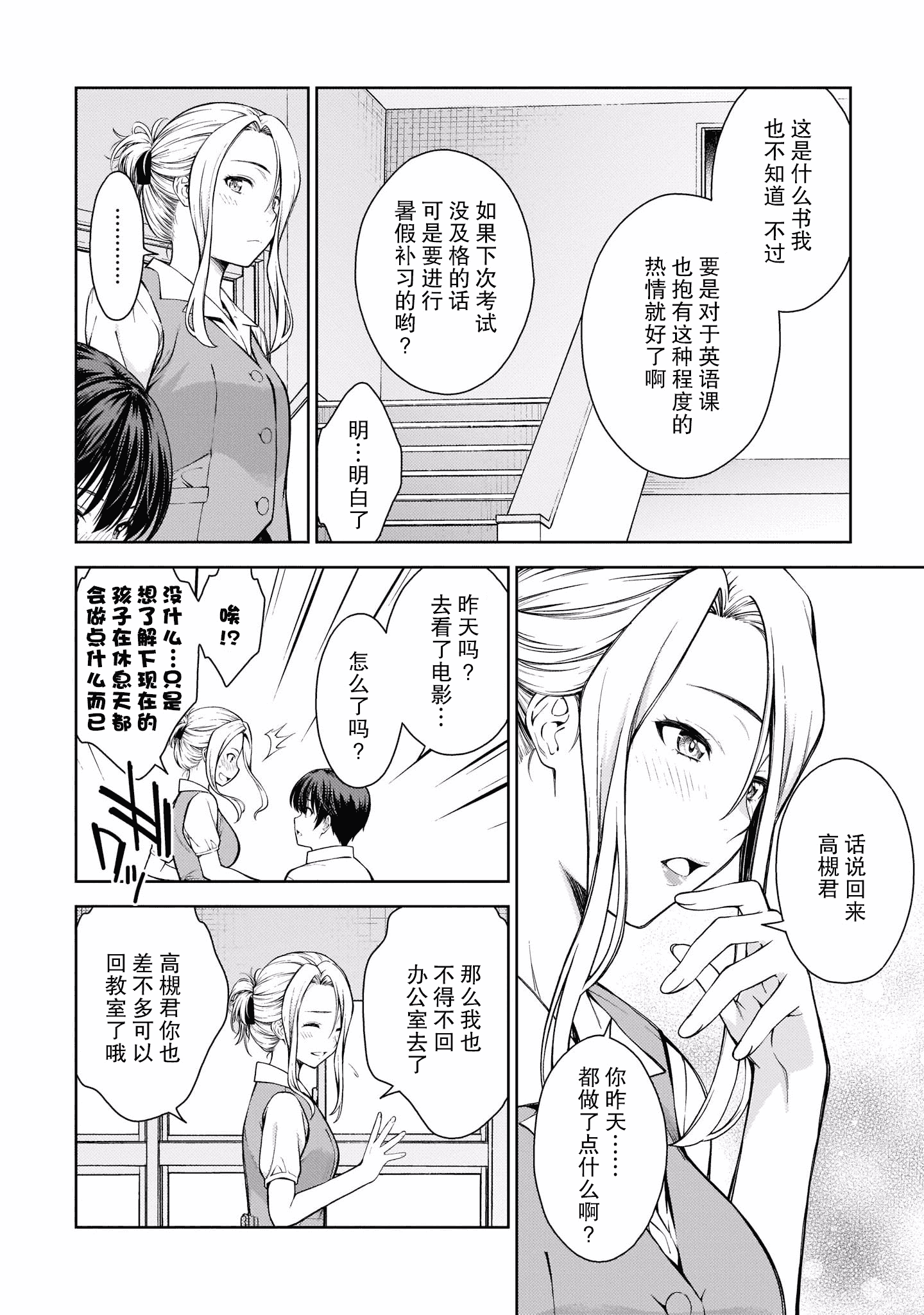 汉化版-[高橋脩]ラストギアス 02卷 [新月汉化组单行本重制分部]_第6集