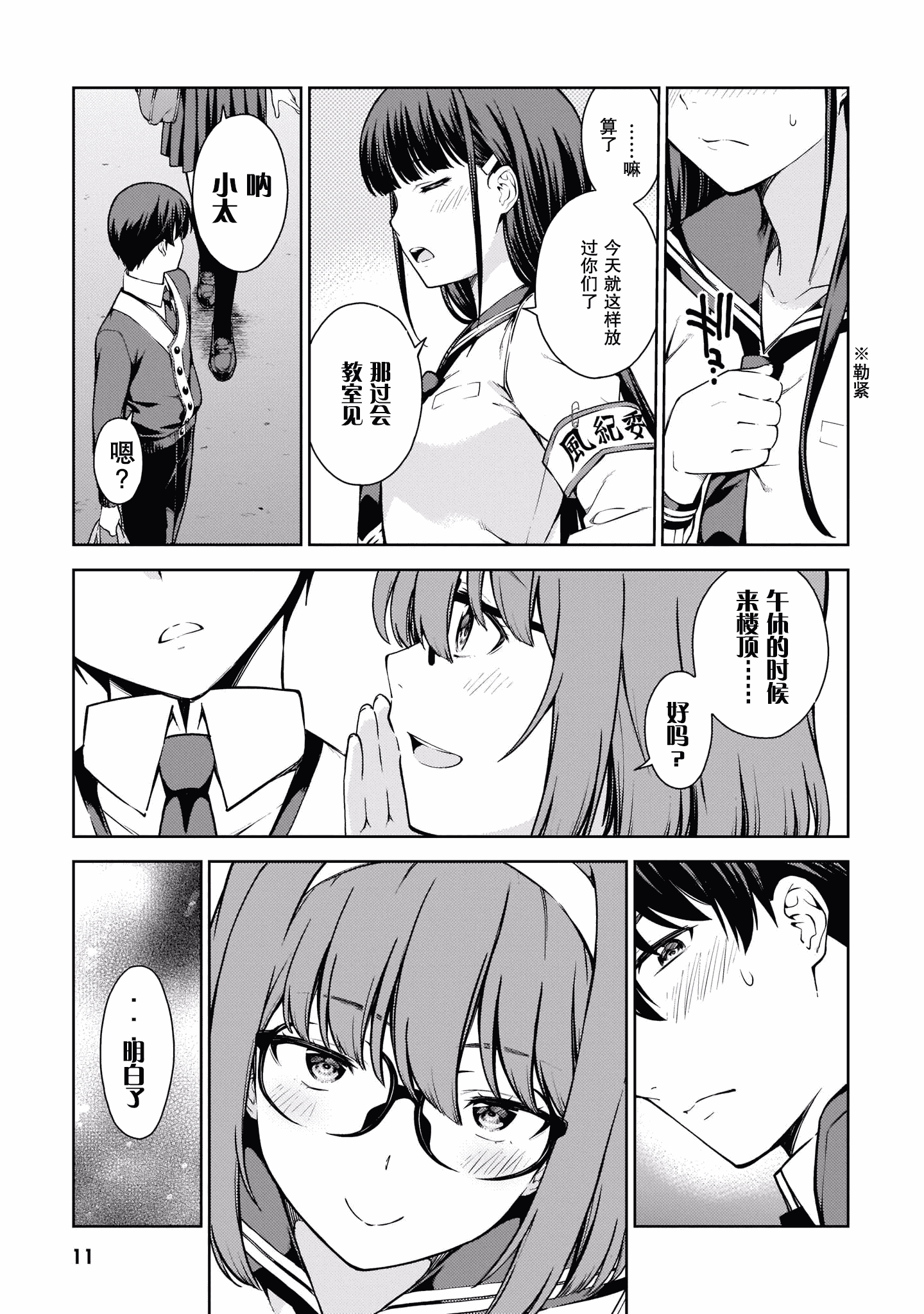 汉化版-[高橋脩]ラストギアス 02卷 [新月汉化组单行本重制分部]_第1集