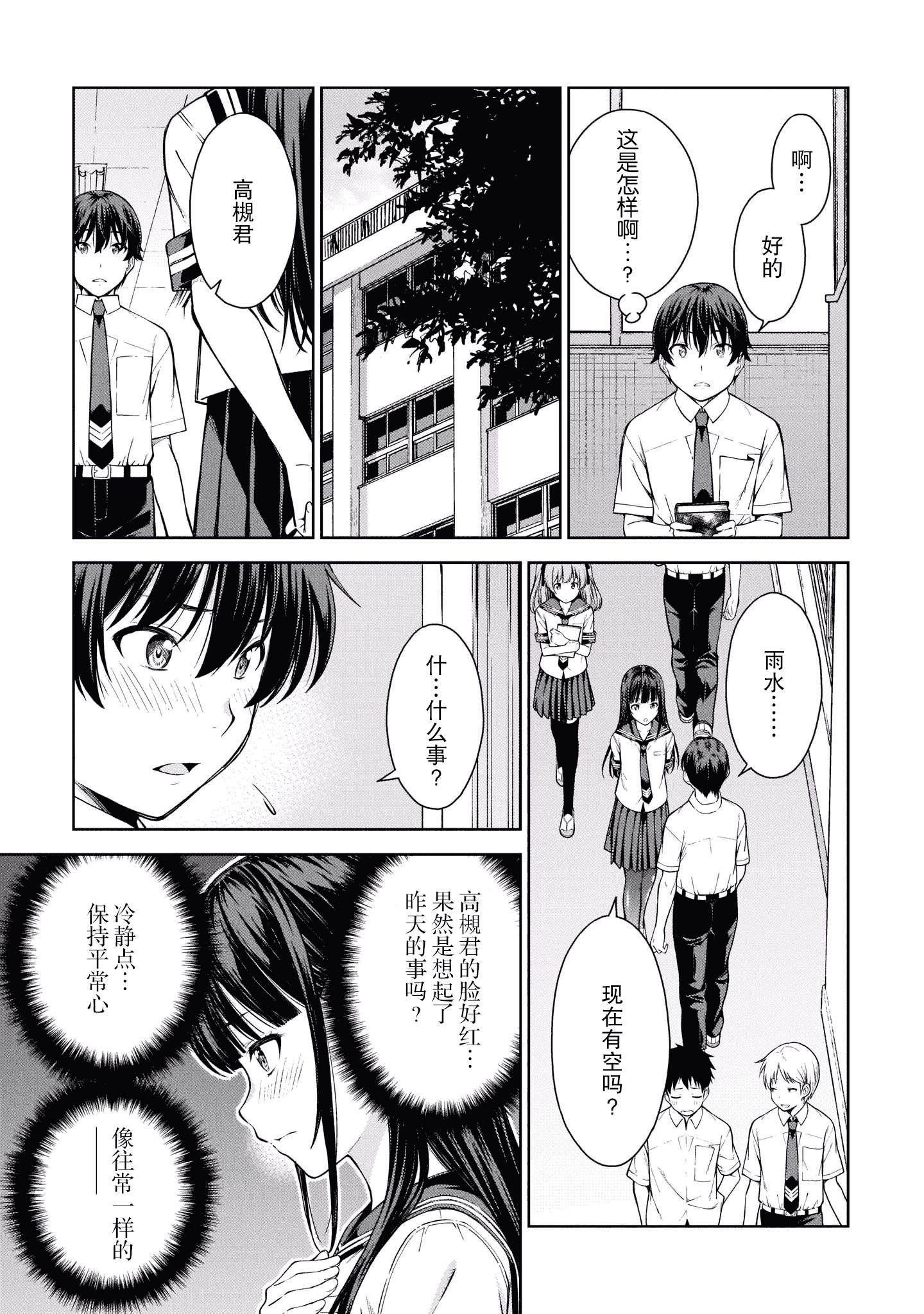 汉化版-[高橋脩]ラストギアス 02卷 [新月汉化组单行本重制分部]_第6集