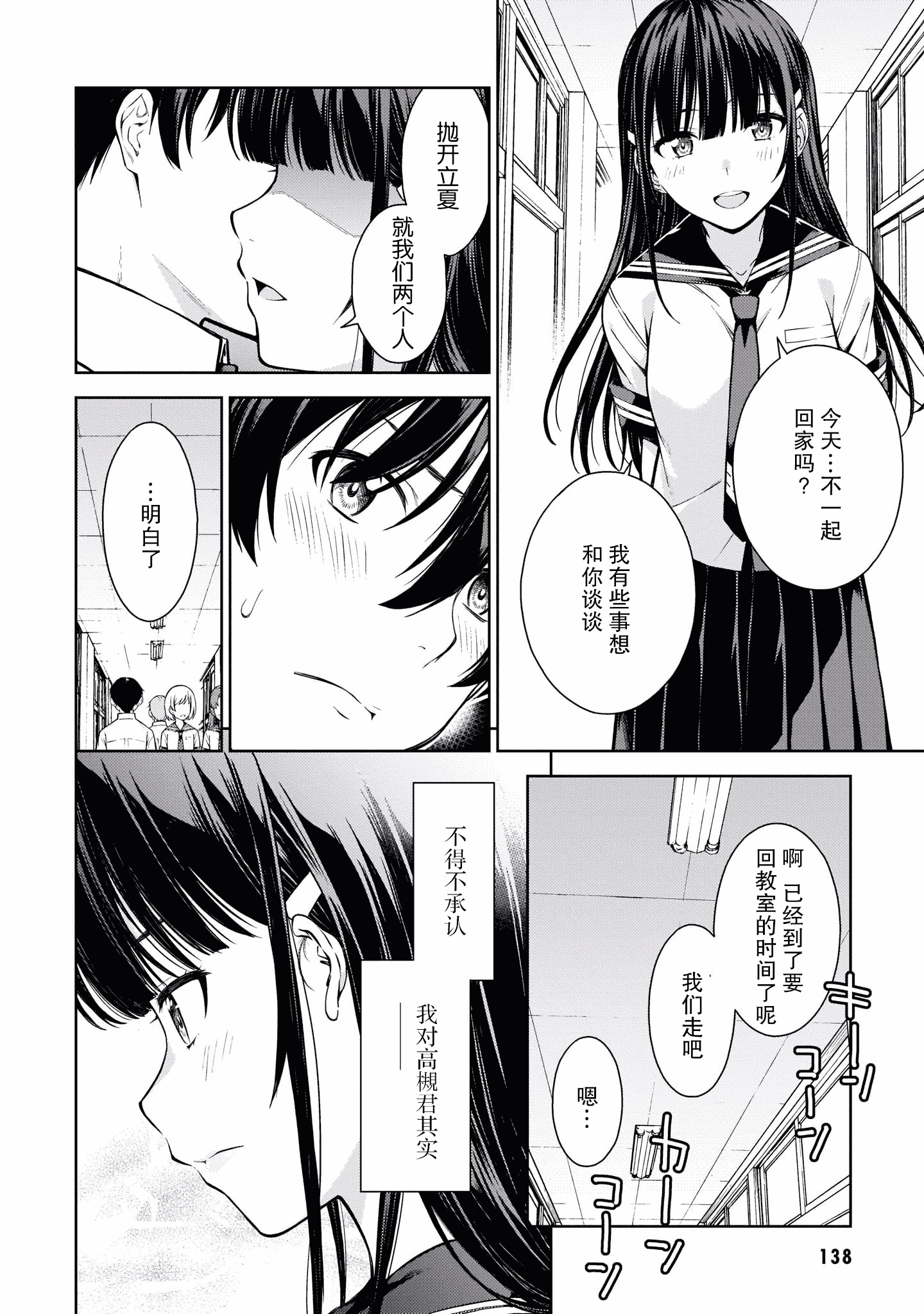 汉化版-[高橋脩]ラストギアス 02卷 [新月汉化组单行本重制分部]_第6集
