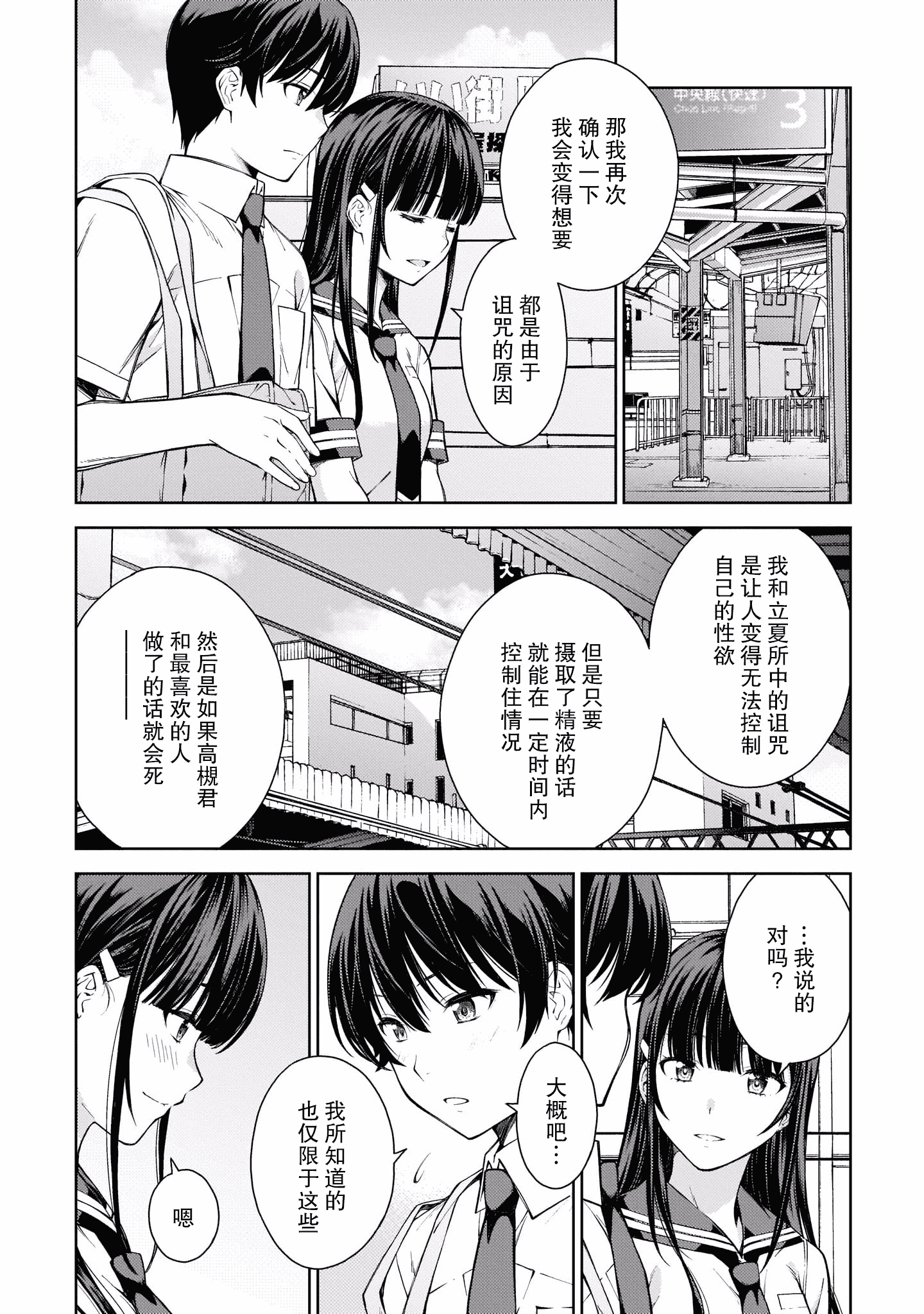 汉化版-[高橋脩]ラストギアス 02卷 [新月汉化组单行本重制分部]_第6集