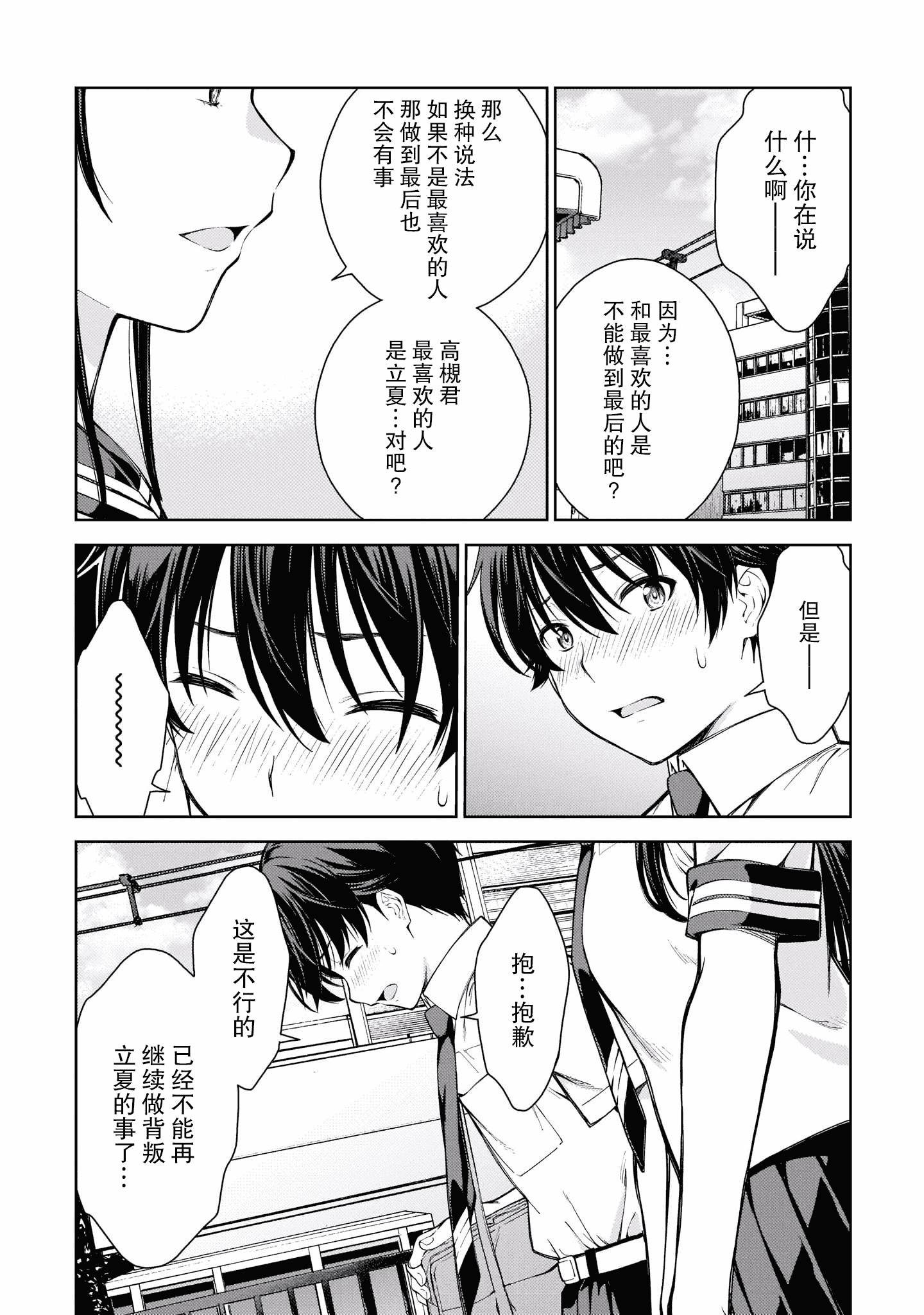 汉化版-[高橋脩]ラストギアス 02卷 [新月汉化组单行本重制分部]_第6集