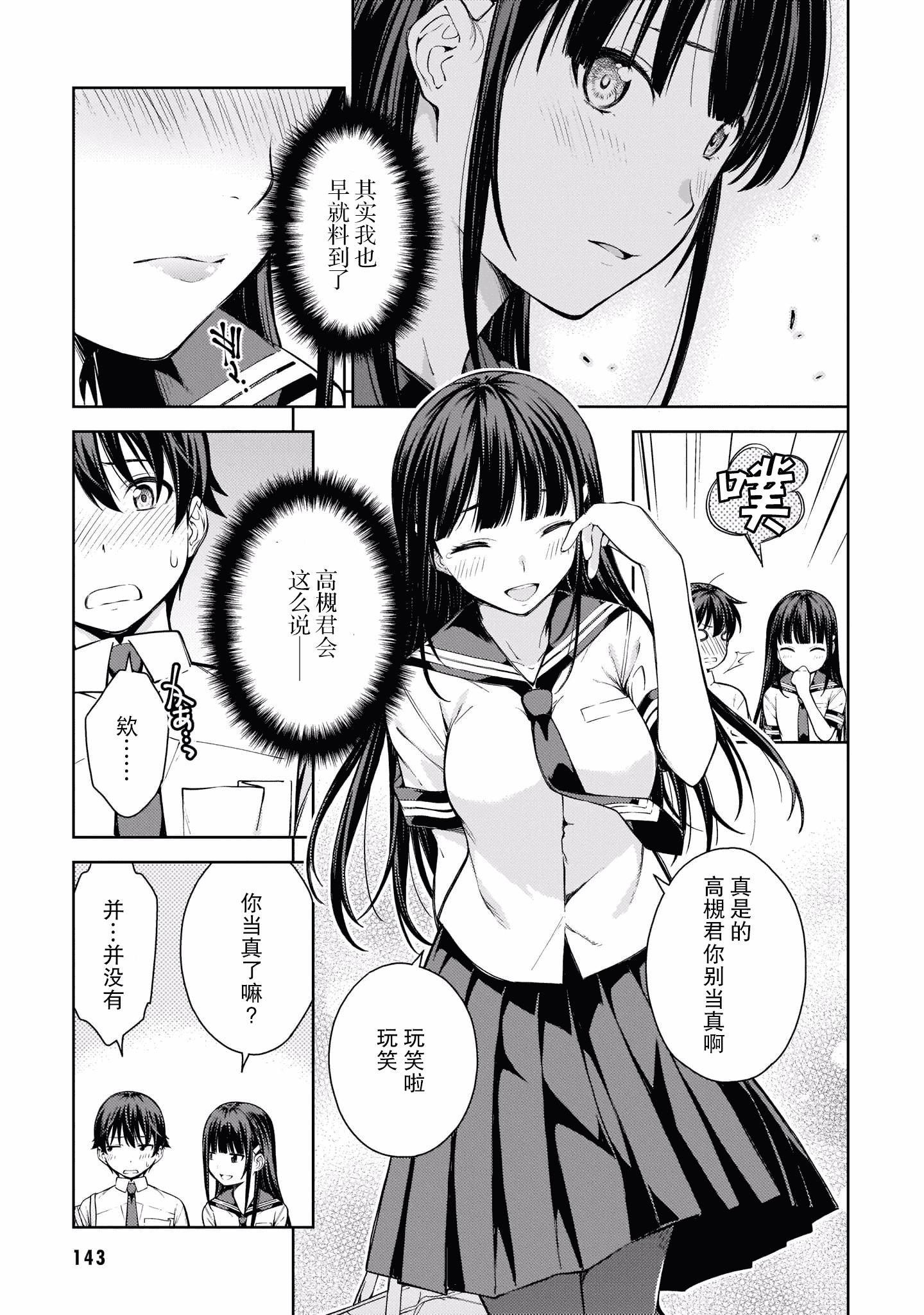 汉化版-[高橋脩]ラストギアス 02卷 [新月汉化组单行本重制分部]_第6集