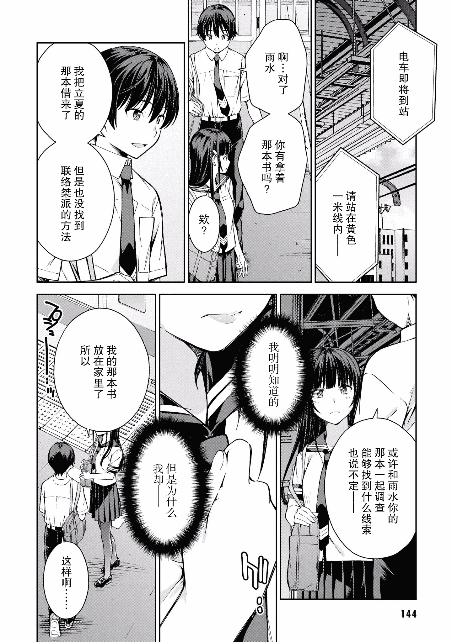 汉化版-[高橋脩]ラストギアス 02卷 [新月汉化组单行本重制分部]_第6集