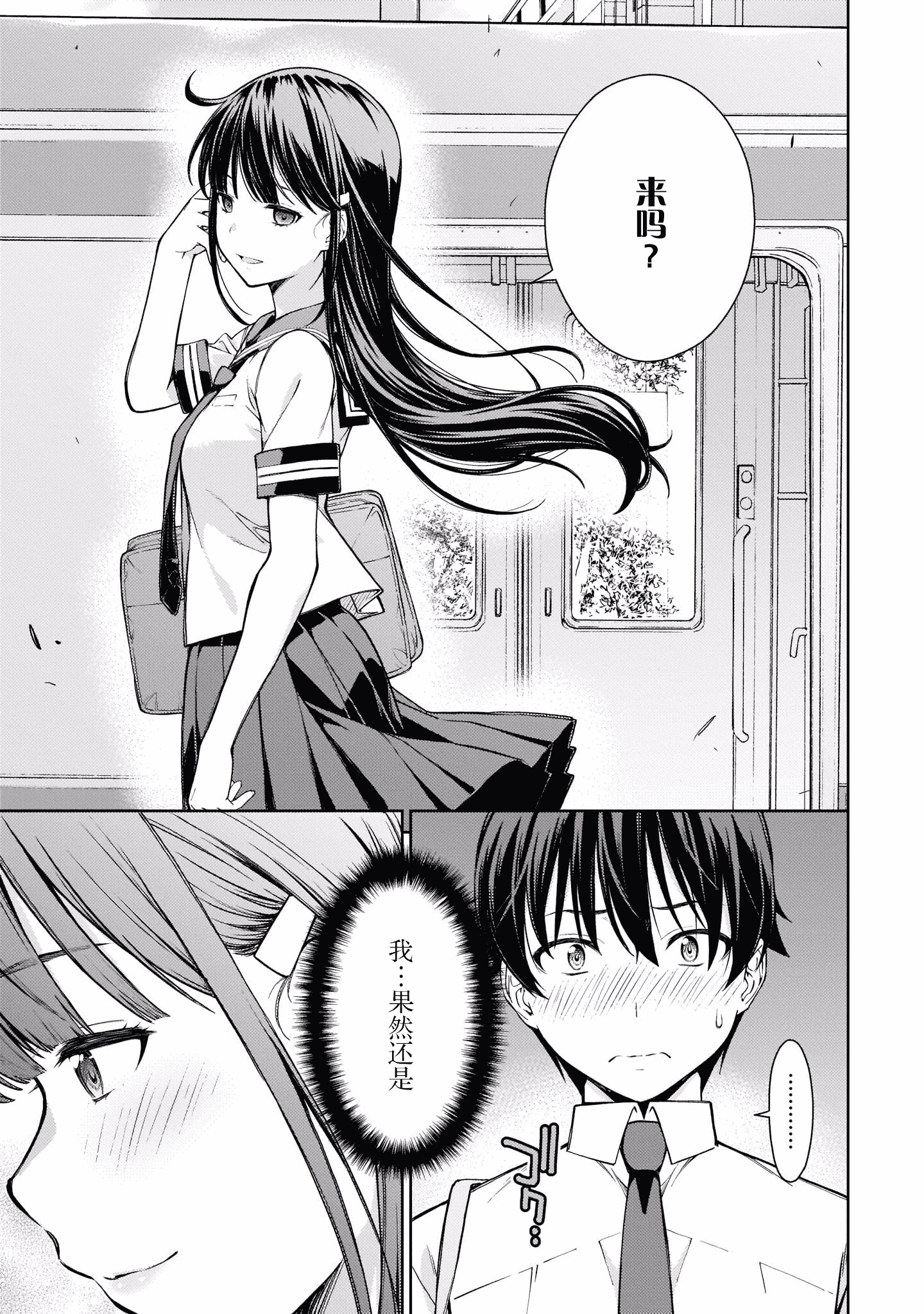汉化版-[高橋脩]ラストギアス 02卷 [新月汉化组单行本重制分部]_第6集