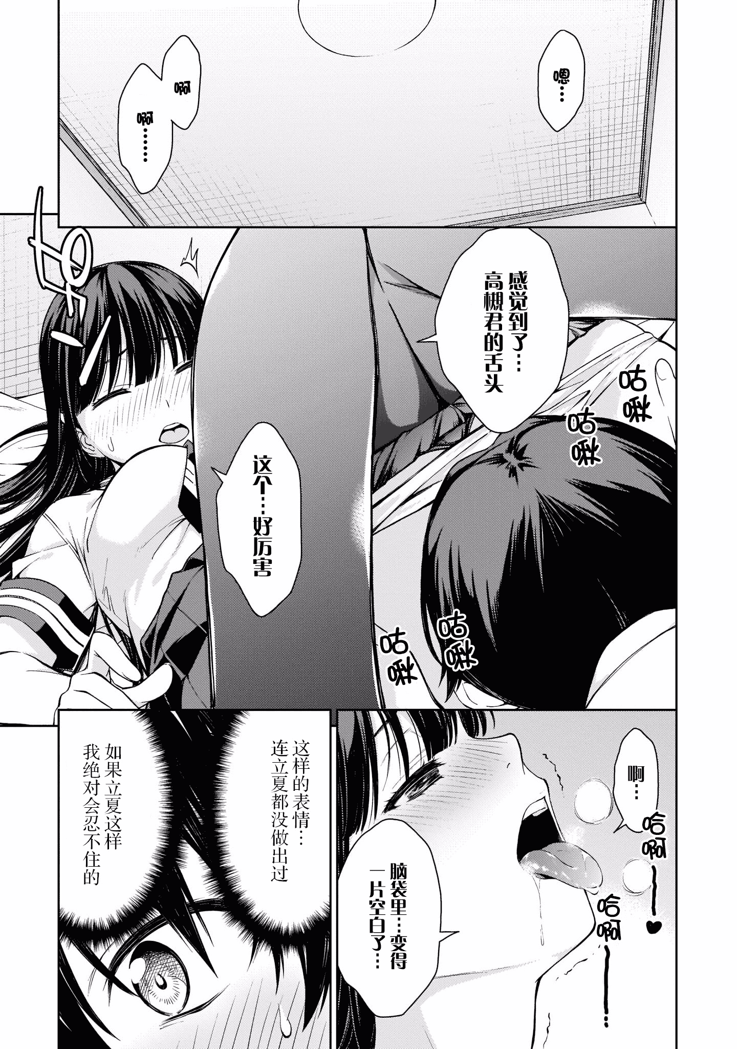 汉化版-[高橋脩]ラストギアス 02卷 [新月汉化组单行本重制分部]_第7集