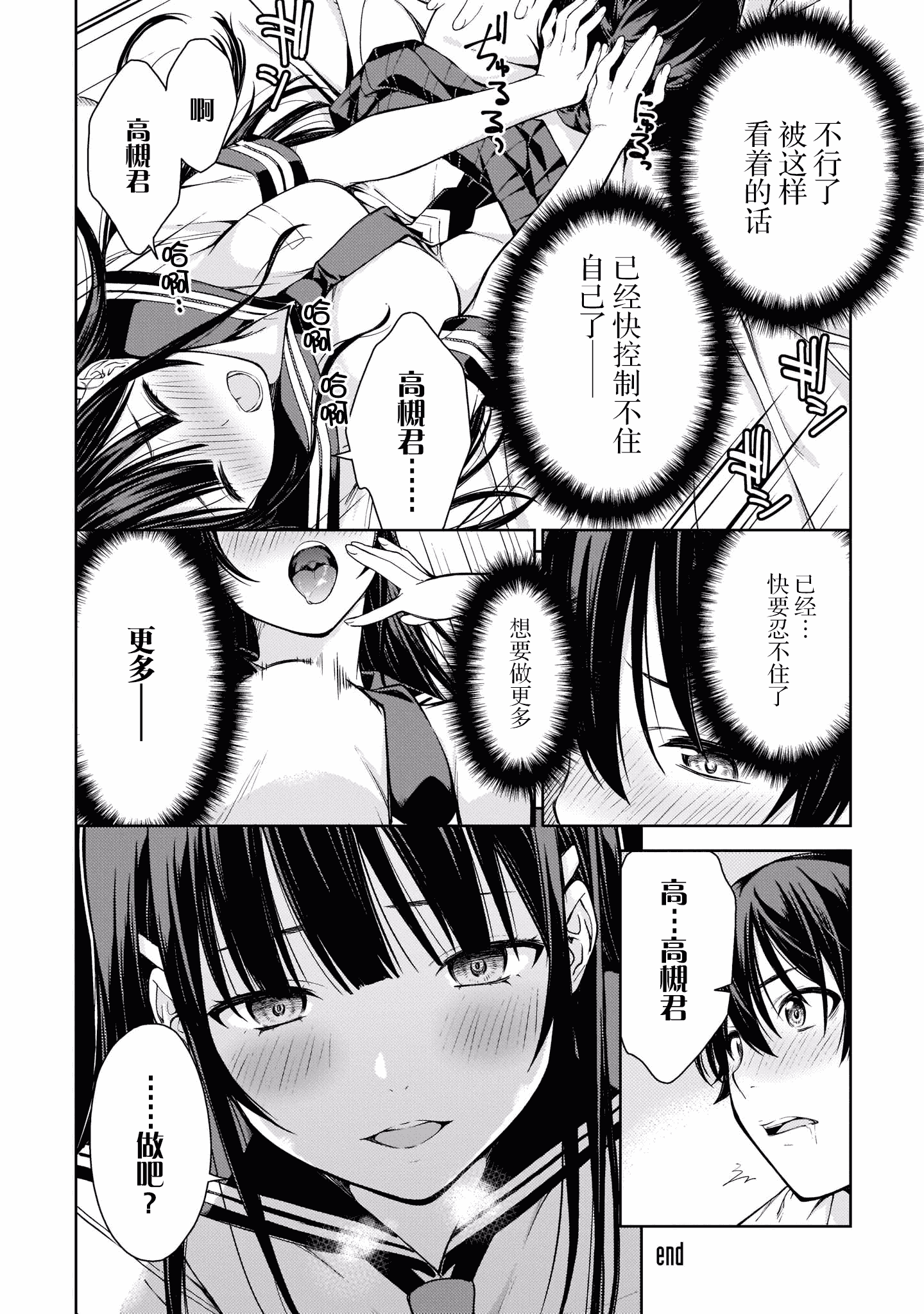 汉化版-[高橋脩]ラストギアス 02卷 [新月汉化组单行本重制分部]_第7集
