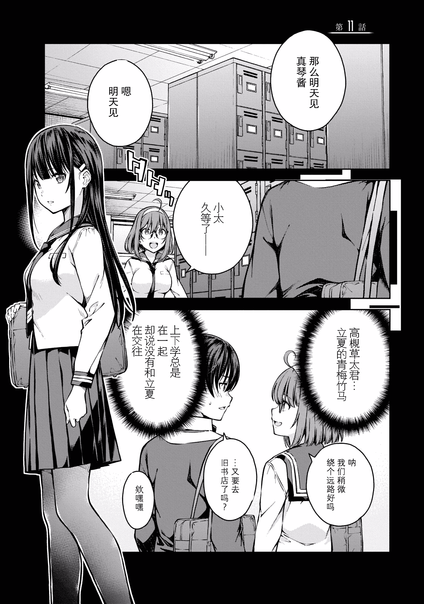 汉化版-[高橋脩]ラストギアス 02卷 [新月汉化组单行本重制分部]_第7集