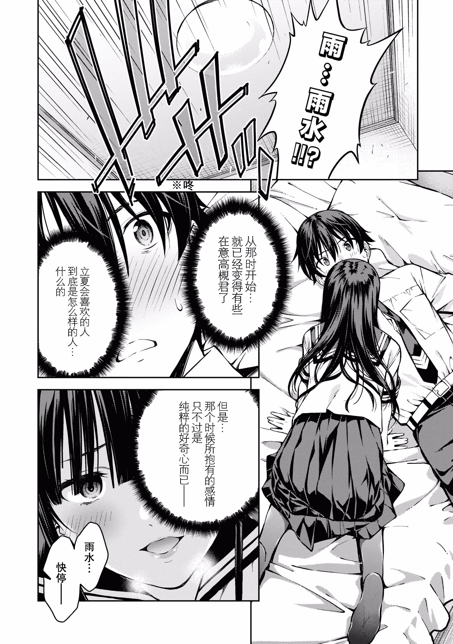 汉化版-[高橋脩]ラストギアス 02卷 [新月汉化组单行本重制分部]_第7集