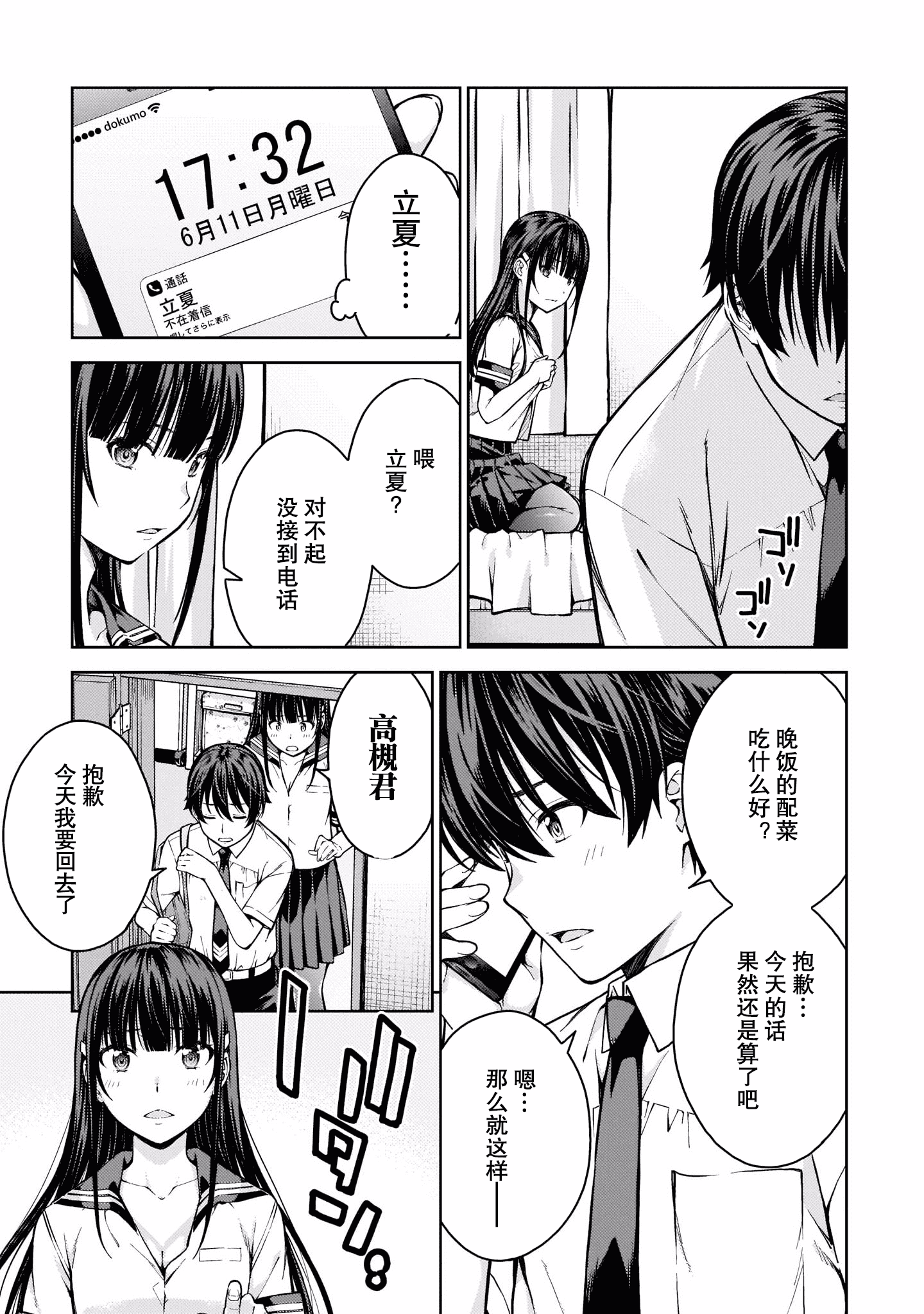 汉化版-[高橋脩]ラストギアス 02卷 [新月汉化组单行本重制分部]_第7集