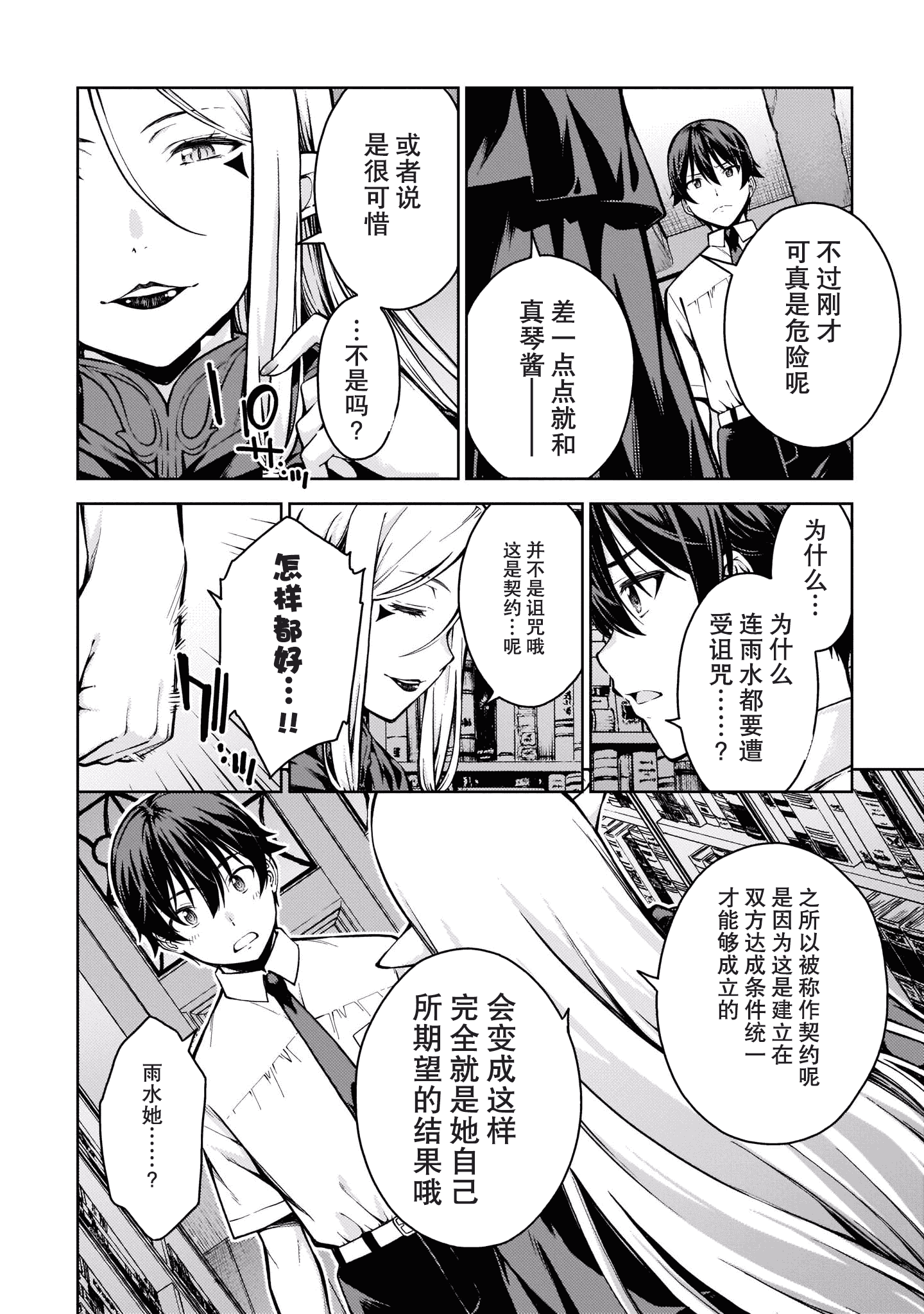 汉化版-[高橋脩]ラストギアス 02卷 [新月汉化组单行本重制分部]_第7集