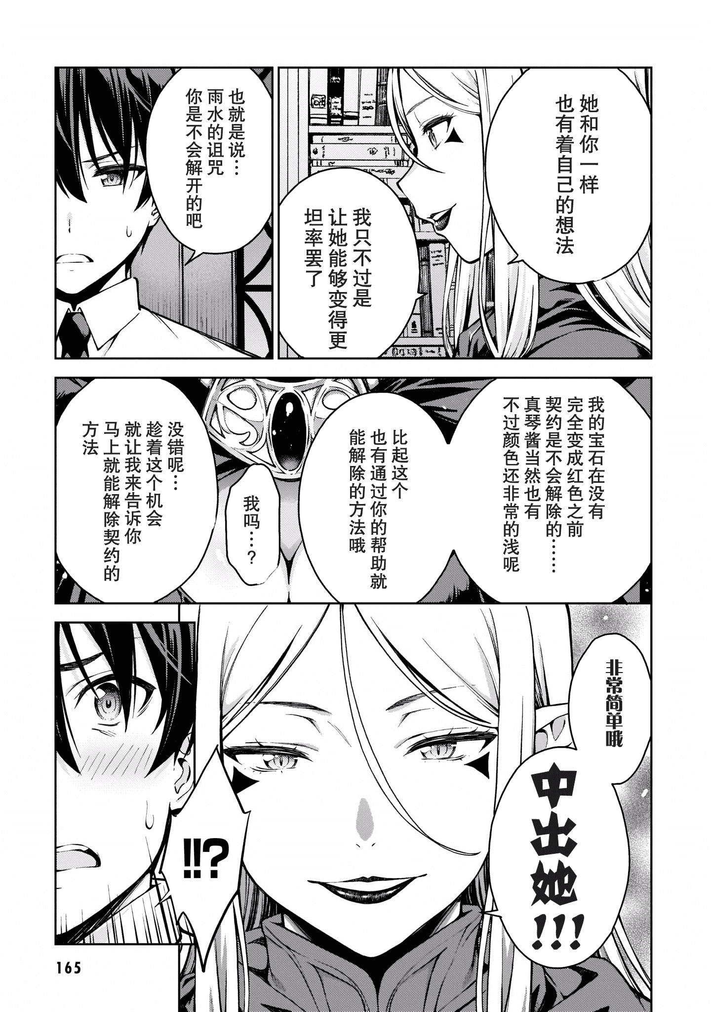 汉化版-[高橋脩]ラストギアス 02卷 [新月汉化组单行本重制分部]_第7集