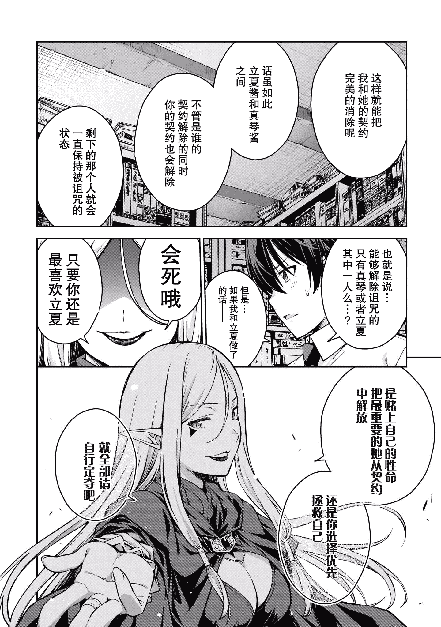 汉化版-[高橋脩]ラストギアス 02卷 [新月汉化组单行本重制分部]_第7集