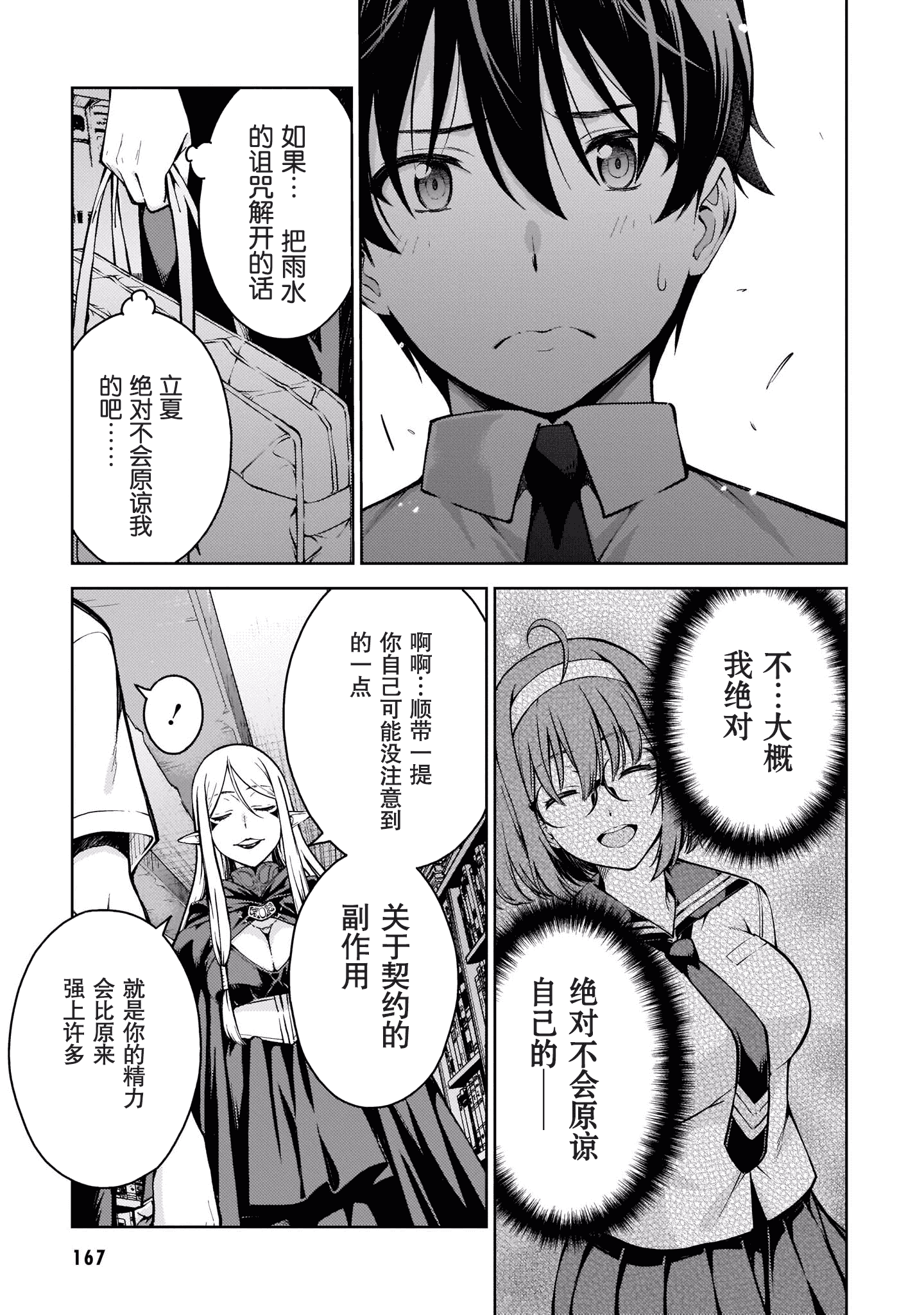 汉化版-[高橋脩]ラストギアス 02卷 [新月汉化组单行本重制分部]_第7集
