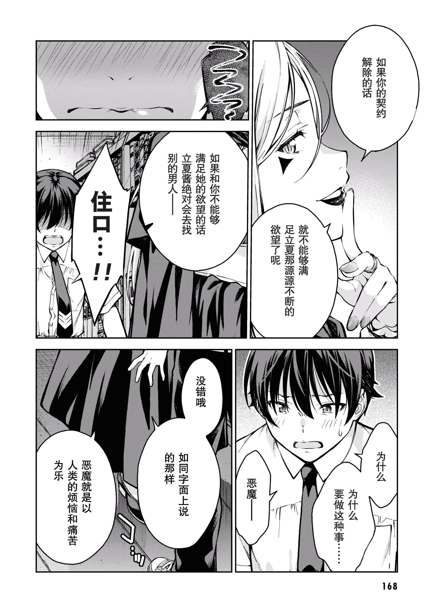 汉化版-[高橋脩]ラストギアス 02卷 [新月汉化组单行本重制分部]_第7集