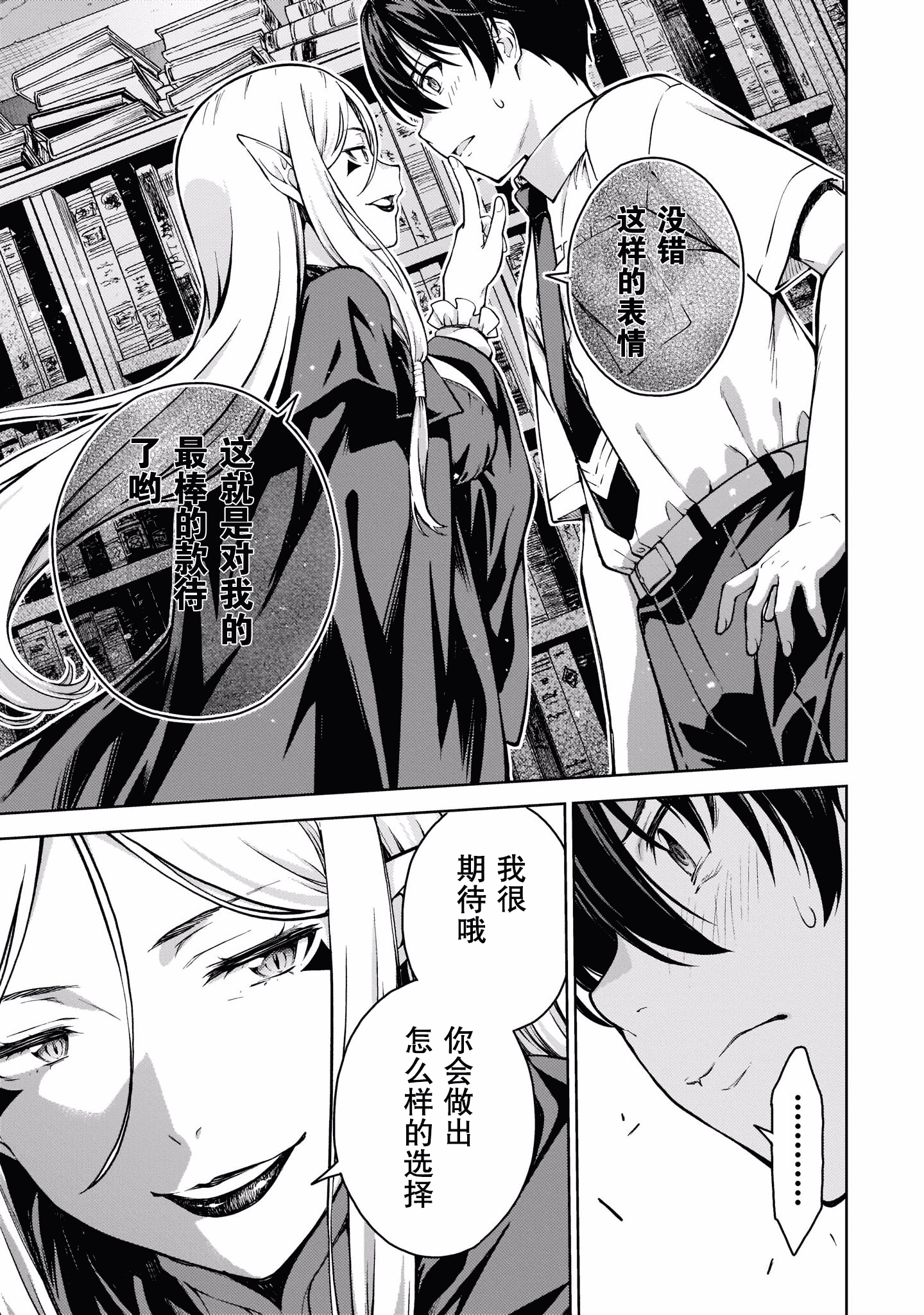 汉化版-[高橋脩]ラストギアス 02卷 [新月汉化组单行本重制分部]_第7集