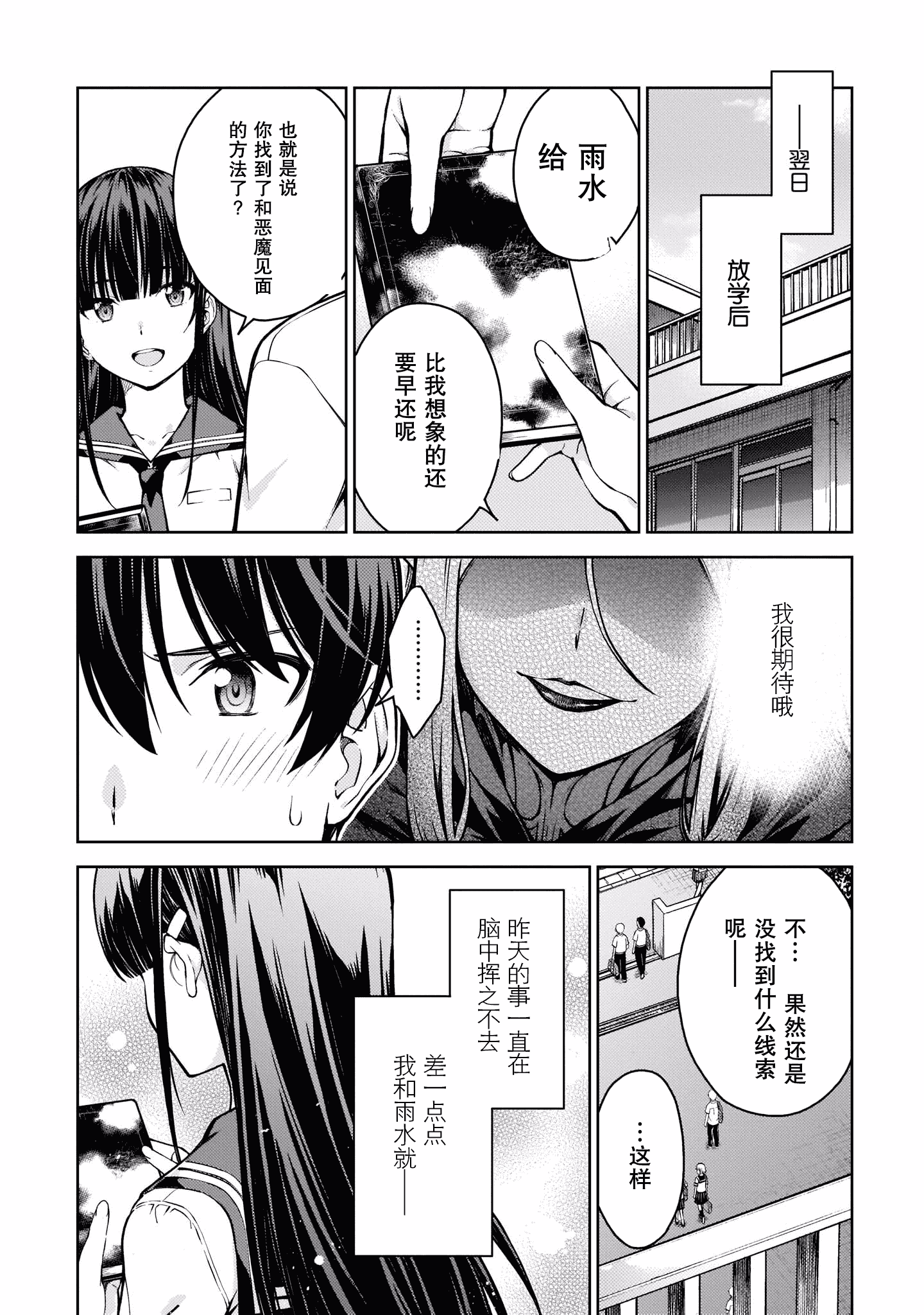 汉化版-[高橋脩]ラストギアス 02卷 [新月汉化组单行本重制分部]_第7集