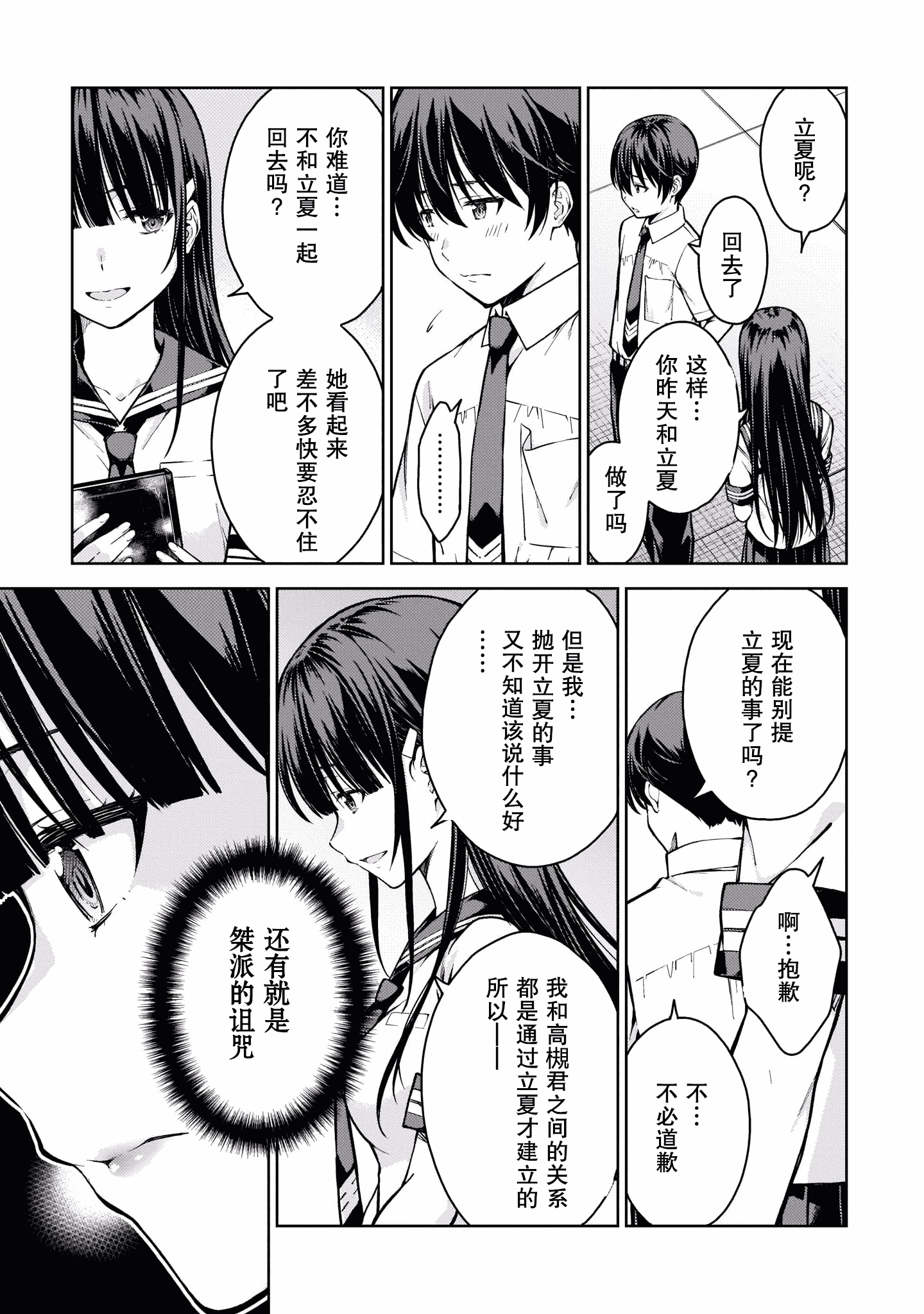 汉化版-[高橋脩]ラストギアス 02卷 [新月汉化组单行本重制分部]_第7集
