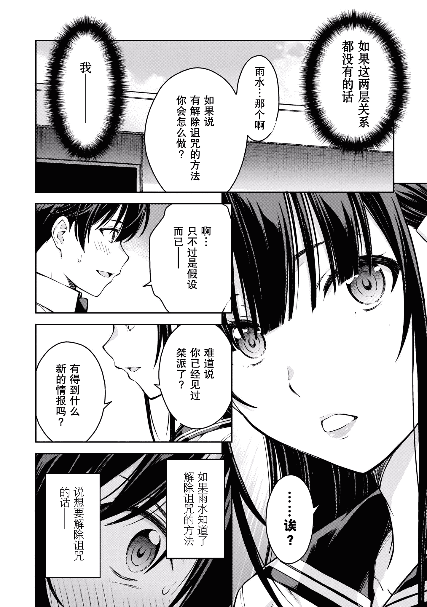 汉化版-[高橋脩]ラストギアス 02卷 [新月汉化组单行本重制分部]_第7集